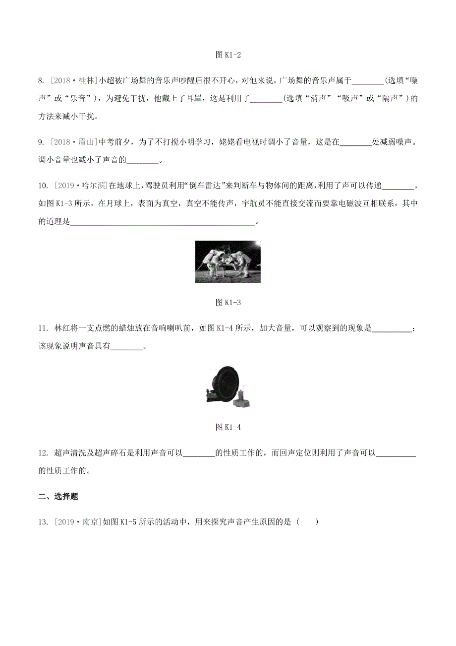 江西省2020中考物理大一轮复习 第一篇 教材复习 第01课时 声现象课时训练.docx_第2页