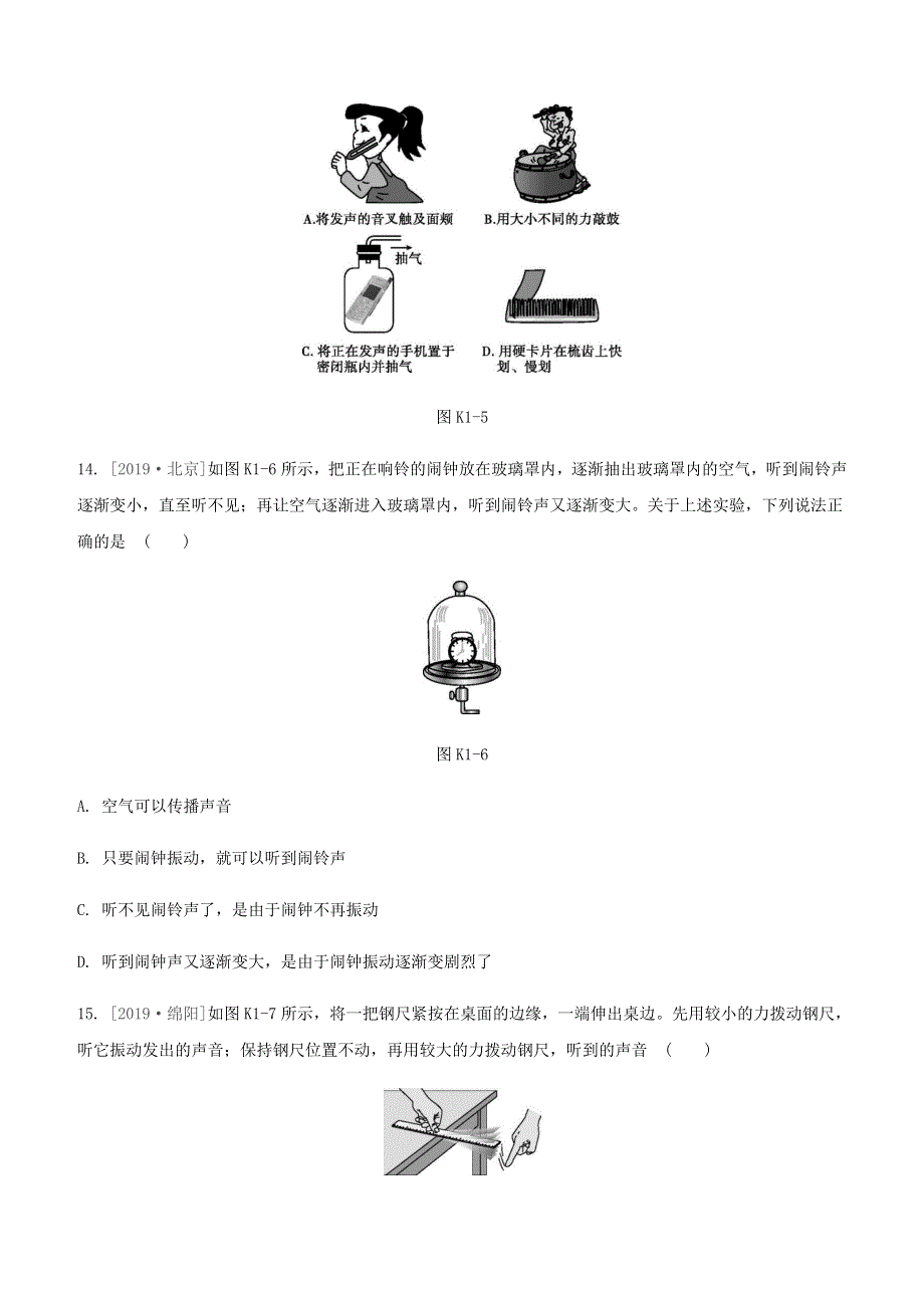 江西省2020中考物理大一轮复习 第一篇 教材复习 第01课时 声现象课时训练.docx_第3页