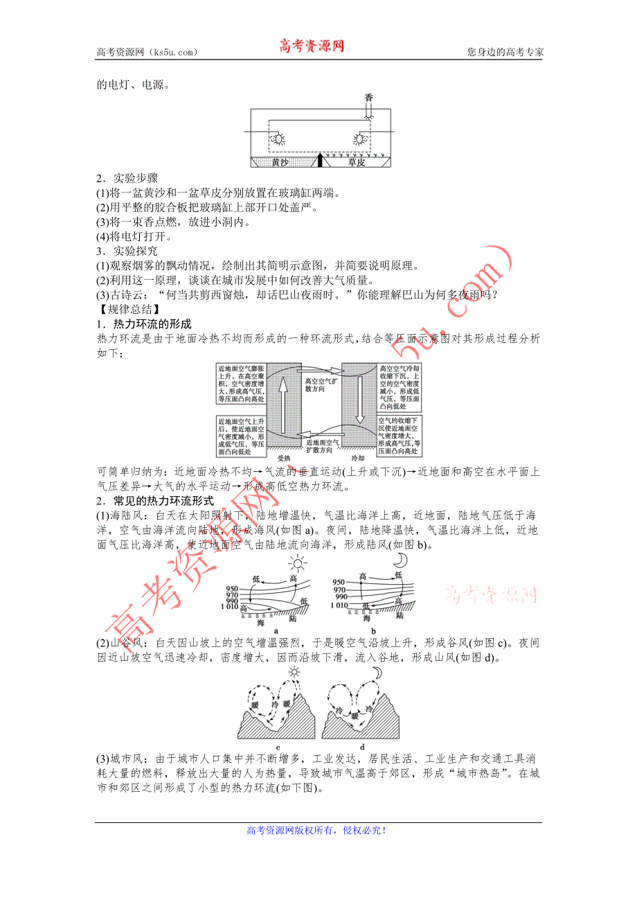 2012高一地理学案 2.3 大气环境 第2课时 热力环流与大气的水平运动 （湘教版必修1）.doc_第2页