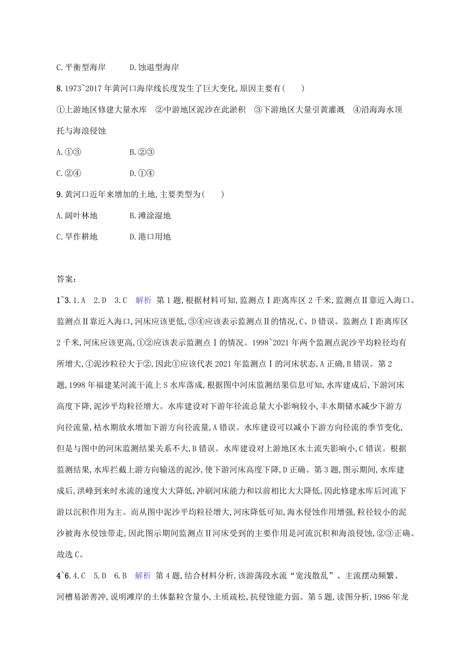 （老高考新教材适用）2023版高考地理二轮复习 热考情境练6 冲淤平衡.doc_第3页