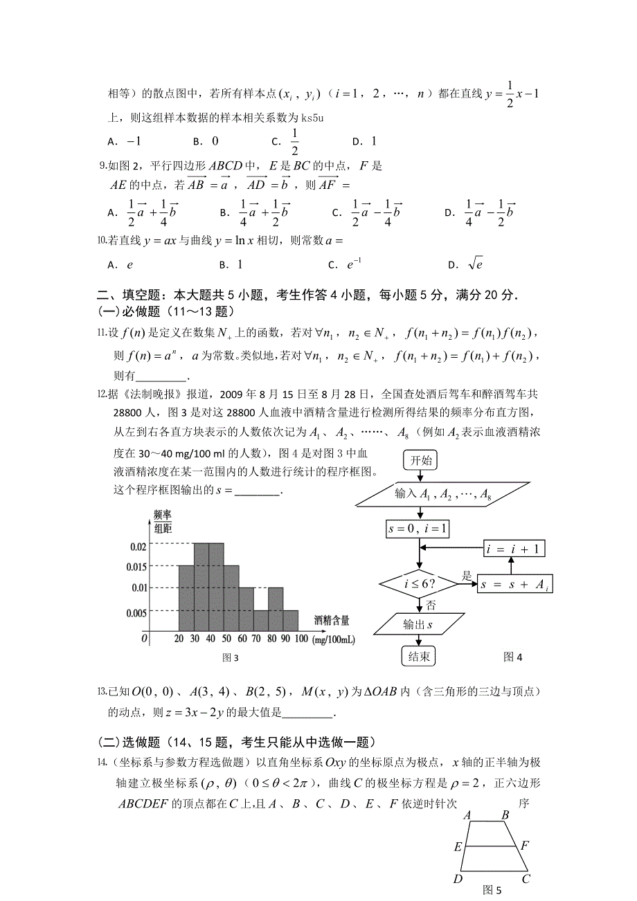 广东省江门市2013届高三上学期调研测试数学文试题 WORD版含答案.doc_第2页