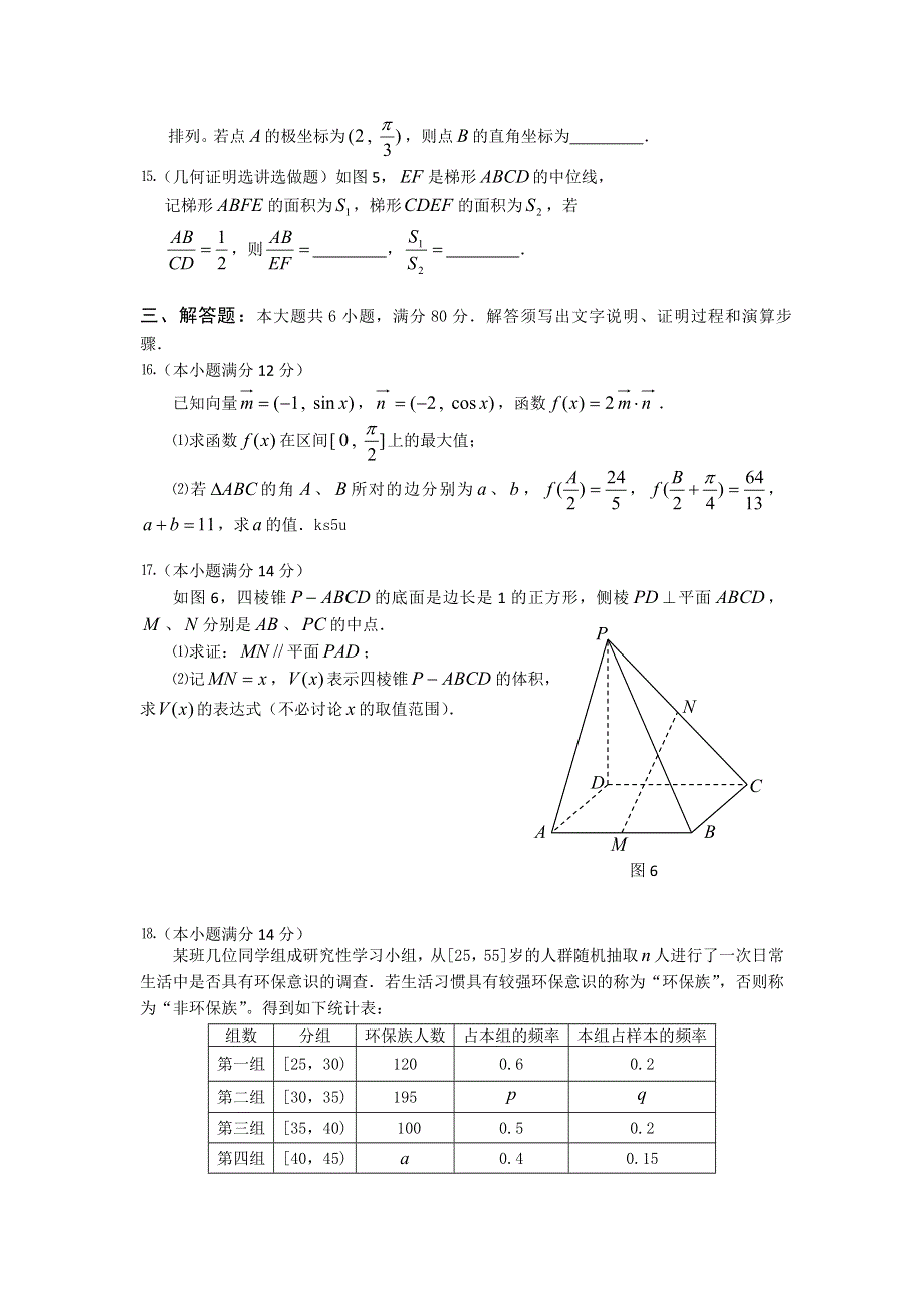 广东省江门市2013届高三上学期调研测试数学文试题 WORD版含答案.doc_第3页