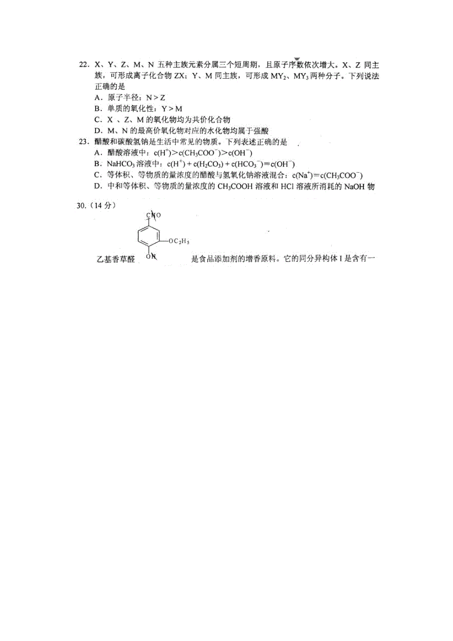 广东省江门市2013届高三第一次模拟考试化学试题 扫描版含答案.doc_第2页