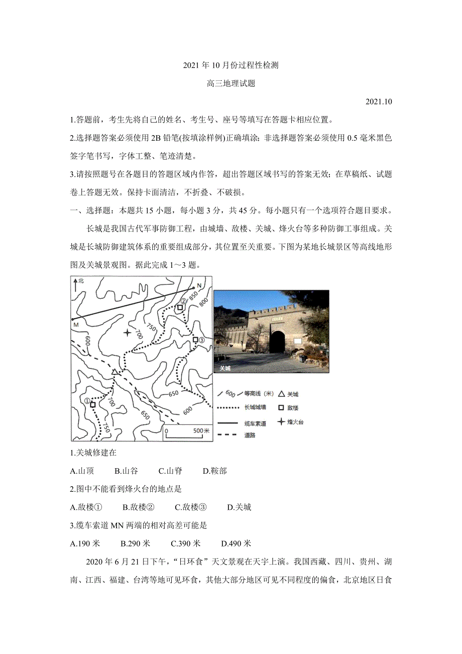 山东省潍坊安丘市等三县2022届高三上学期10月过程性测试 地理 WORD版含答案BYCHUN.doc_第1页