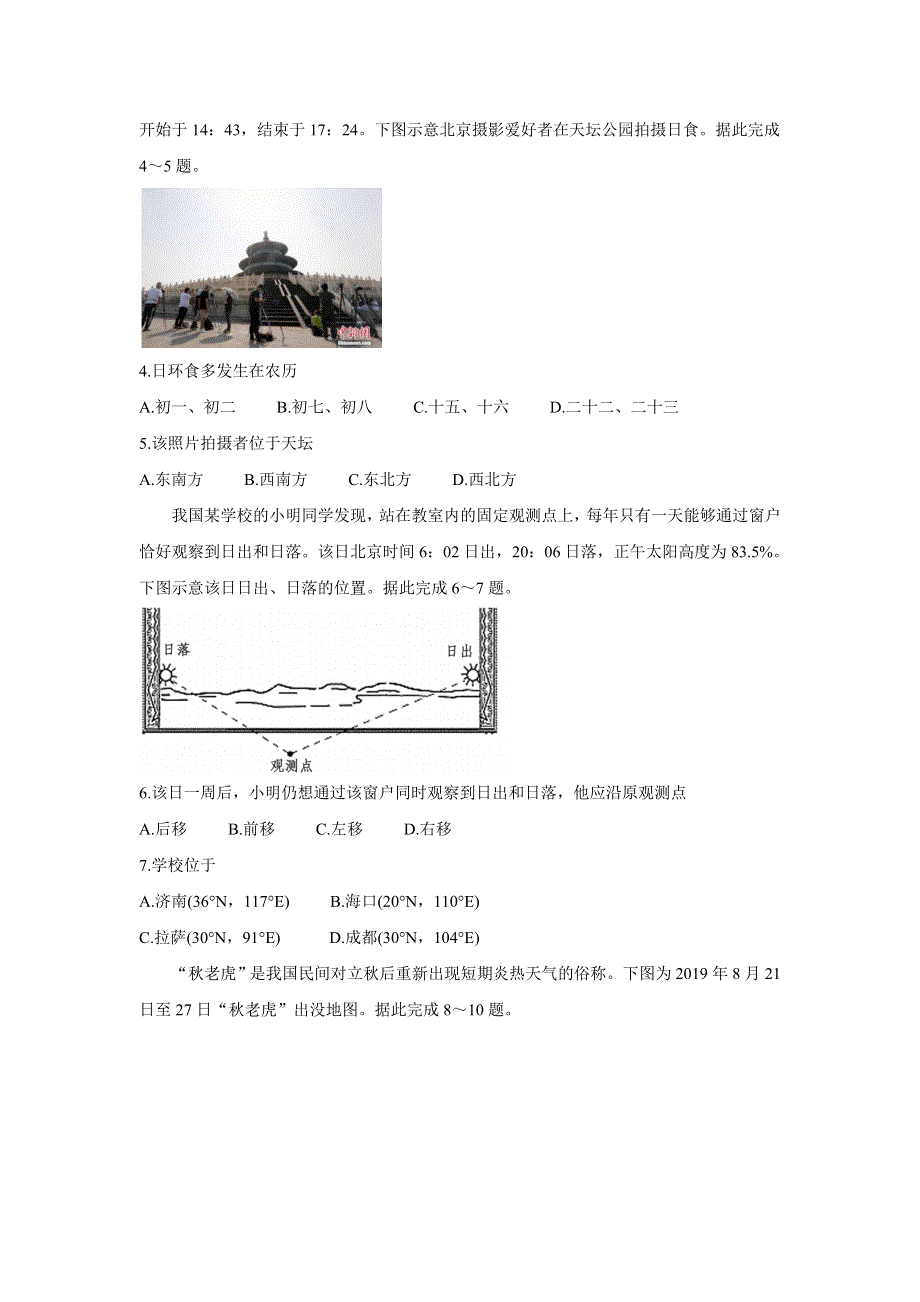 山东省潍坊安丘市等三县2022届高三上学期10月过程性测试 地理 WORD版含答案BYCHUN.doc_第2页