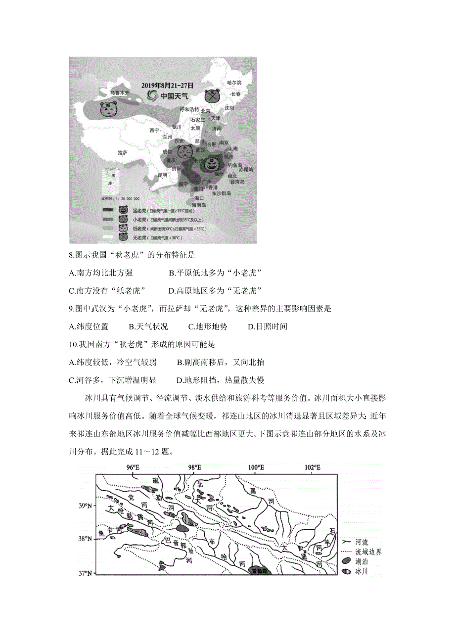 山东省潍坊安丘市等三县2022届高三上学期10月过程性测试 地理 WORD版含答案BYCHUN.doc_第3页