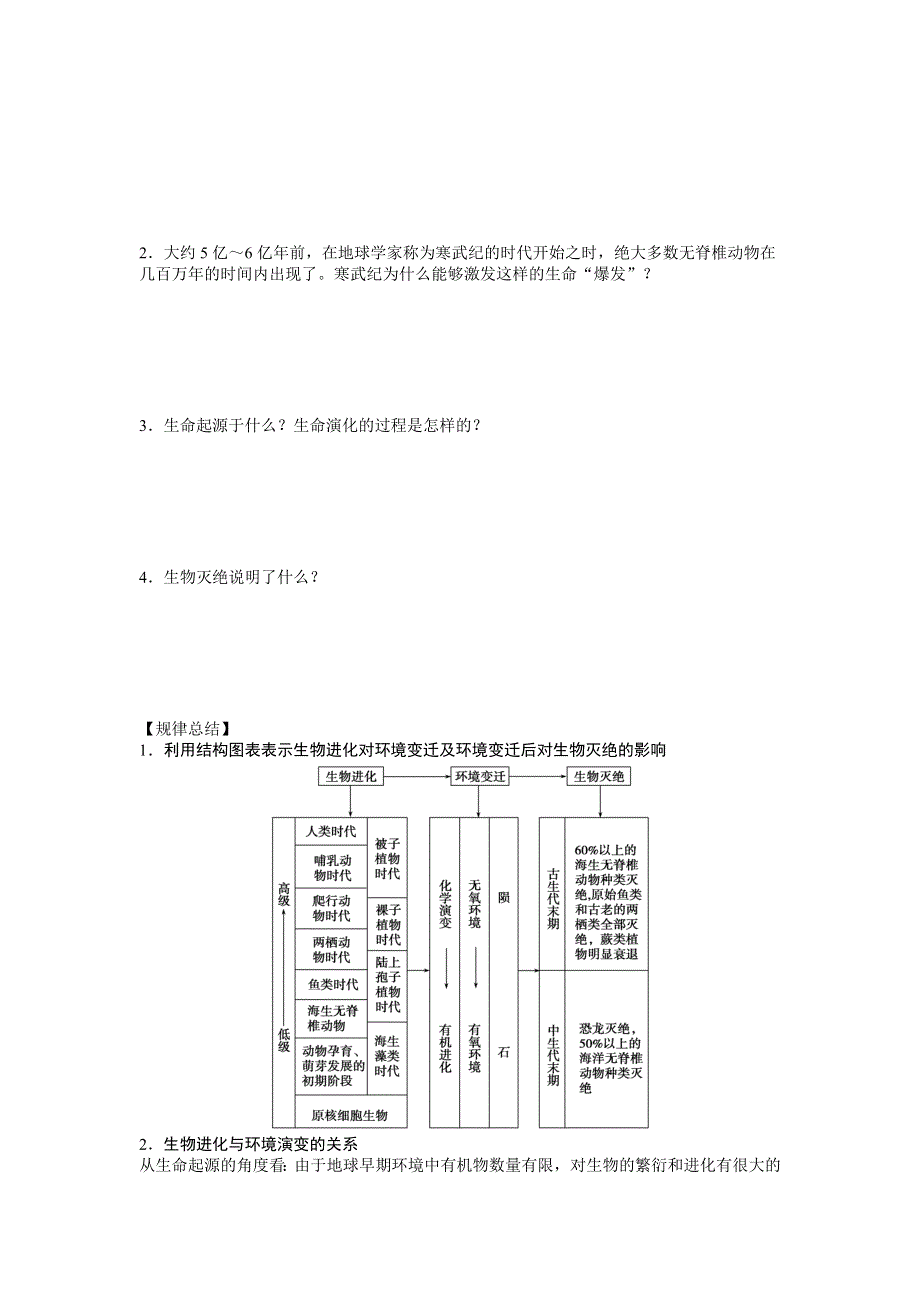 2012高一地理学案 3.1 自然地理要素变化与环境变迁 （湘教版必修1）.doc_第2页