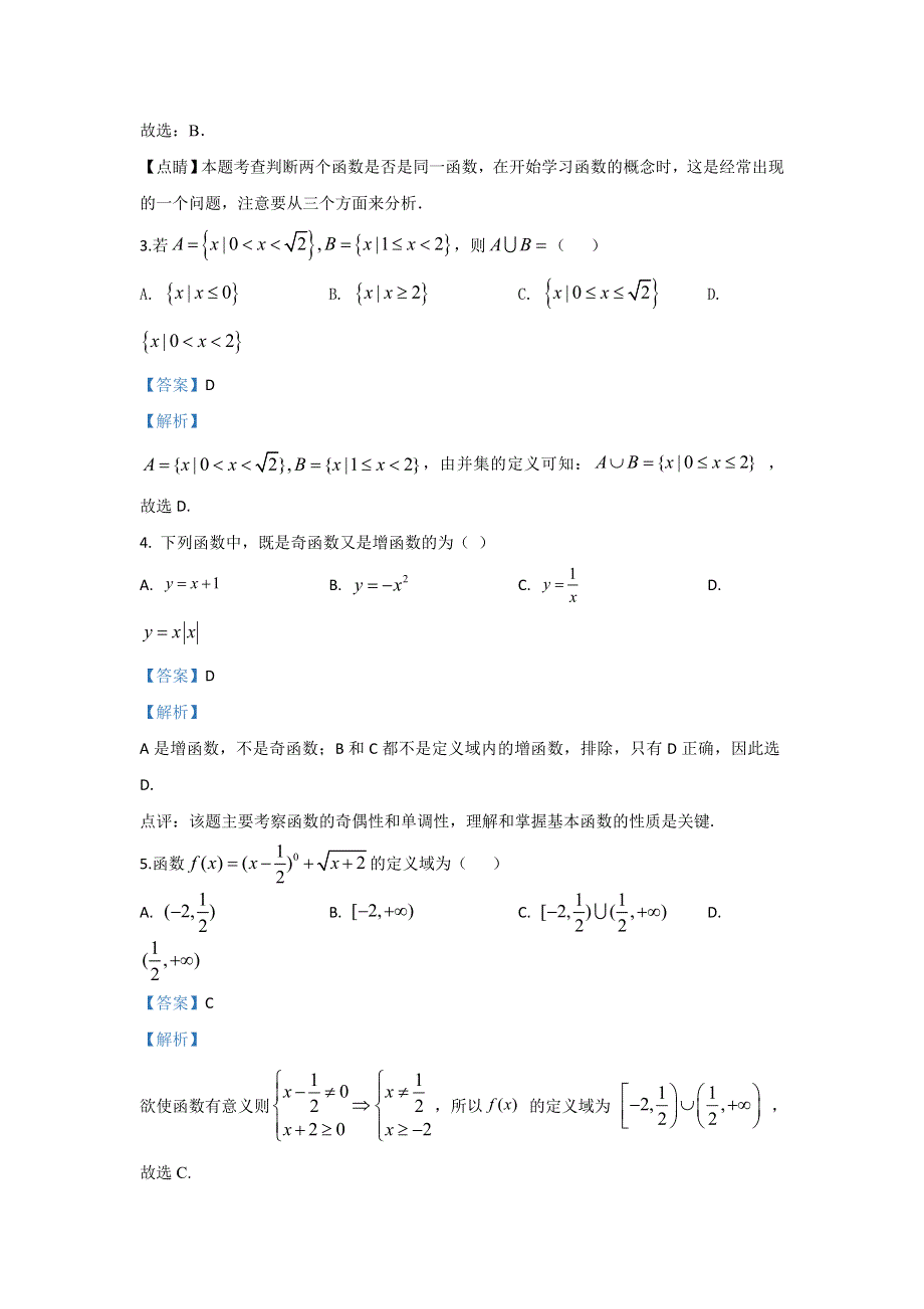 内蒙古赤峰二中2019-2020学年高一上学期10月月考数学（文）试题 WORD版含解析.doc_第2页