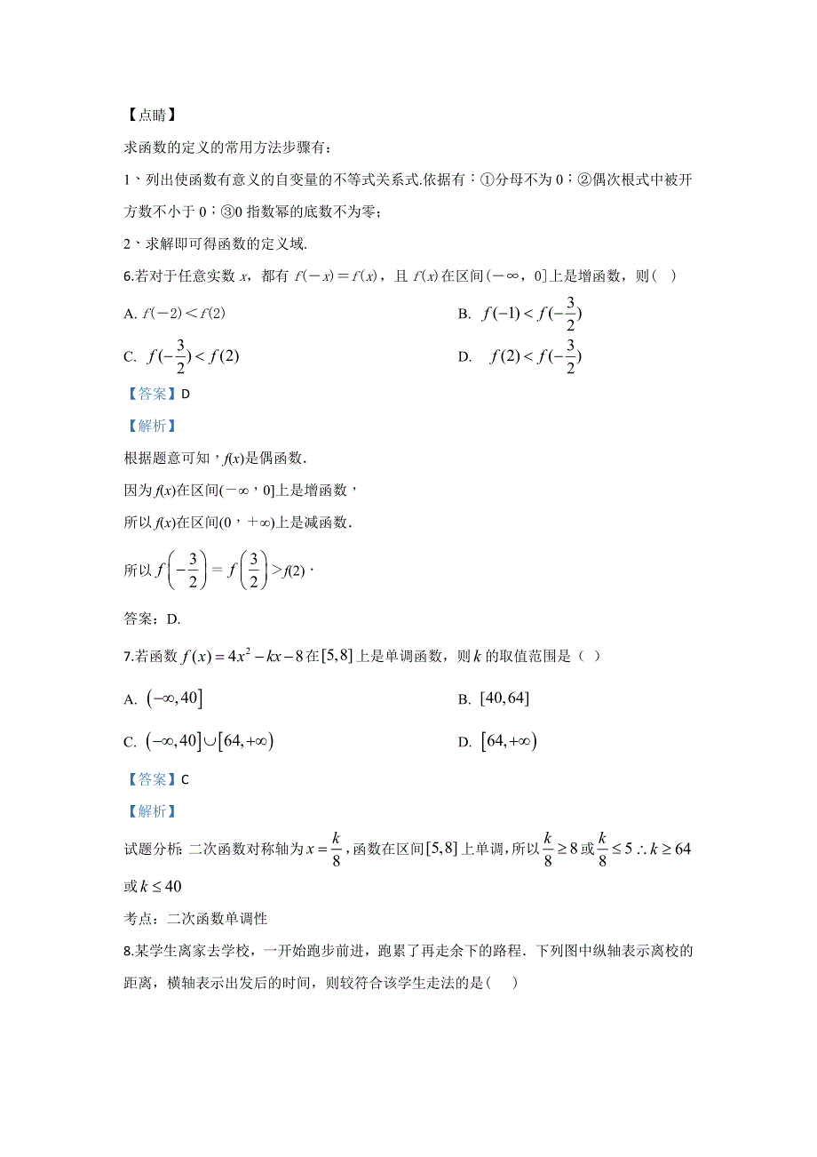 内蒙古赤峰二中2019-2020学年高一上学期10月月考数学（文）试题 WORD版含解析.doc_第3页