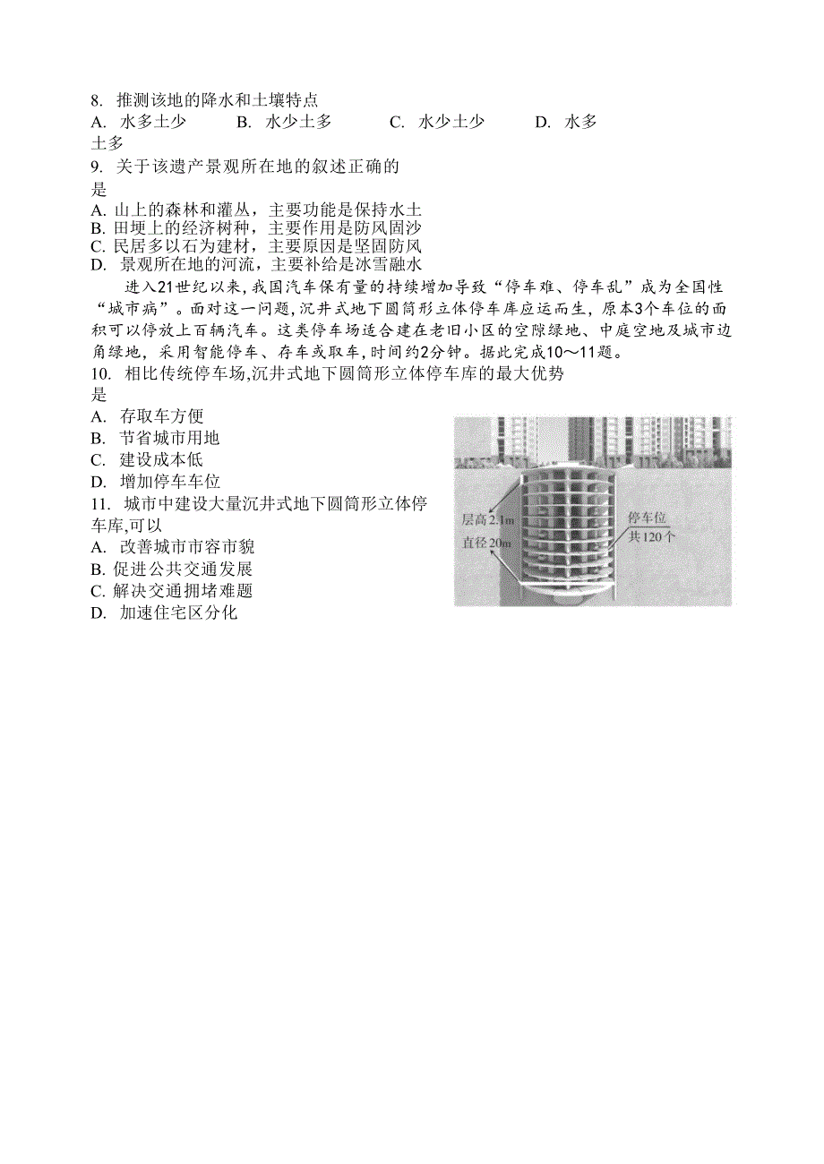 江西师范大学附属中学2021届高三下学期第三次模拟考试文科综合地理试题 WORD版含答案.docx_第3页