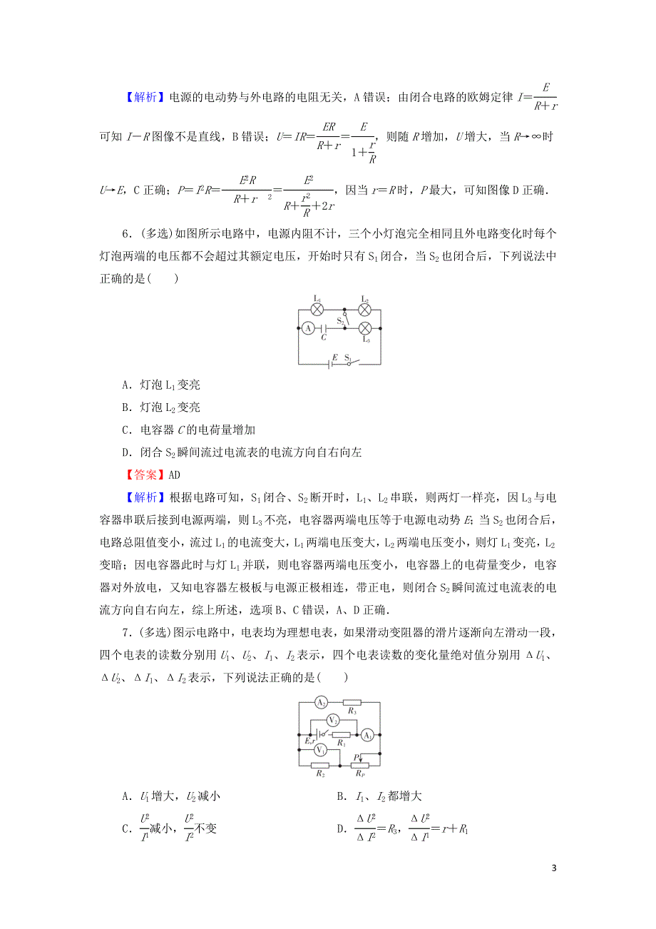 2020-2021学年新教材高中物理 第十二章 电能 能量守恒定律 进阶突破（含解析）新人教版必修3.doc_第3页