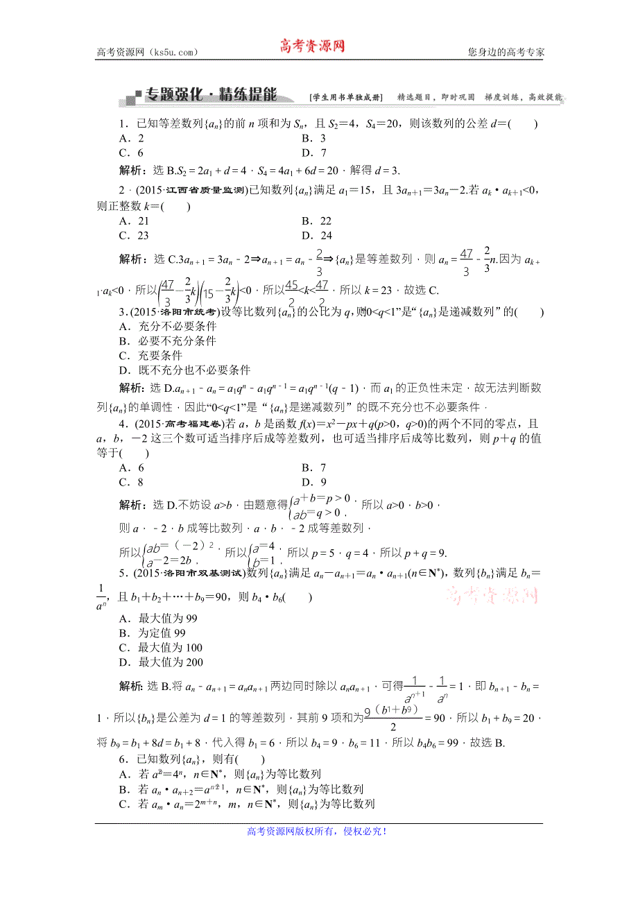 2016版《卓越学案》高考数学（文科通用版）二轮复习练习：专题三 函数与不等式 第1讲专题强化精练提能 WORD版含答案.doc_第1页