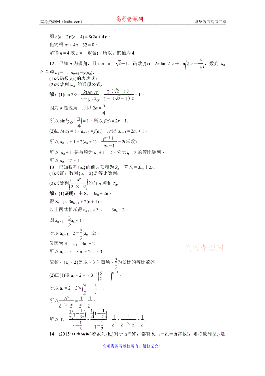 2016版《卓越学案》高考数学（文科通用版）二轮复习练习：专题三 函数与不等式 第1讲专题强化精练提能 WORD版含答案.doc_第3页