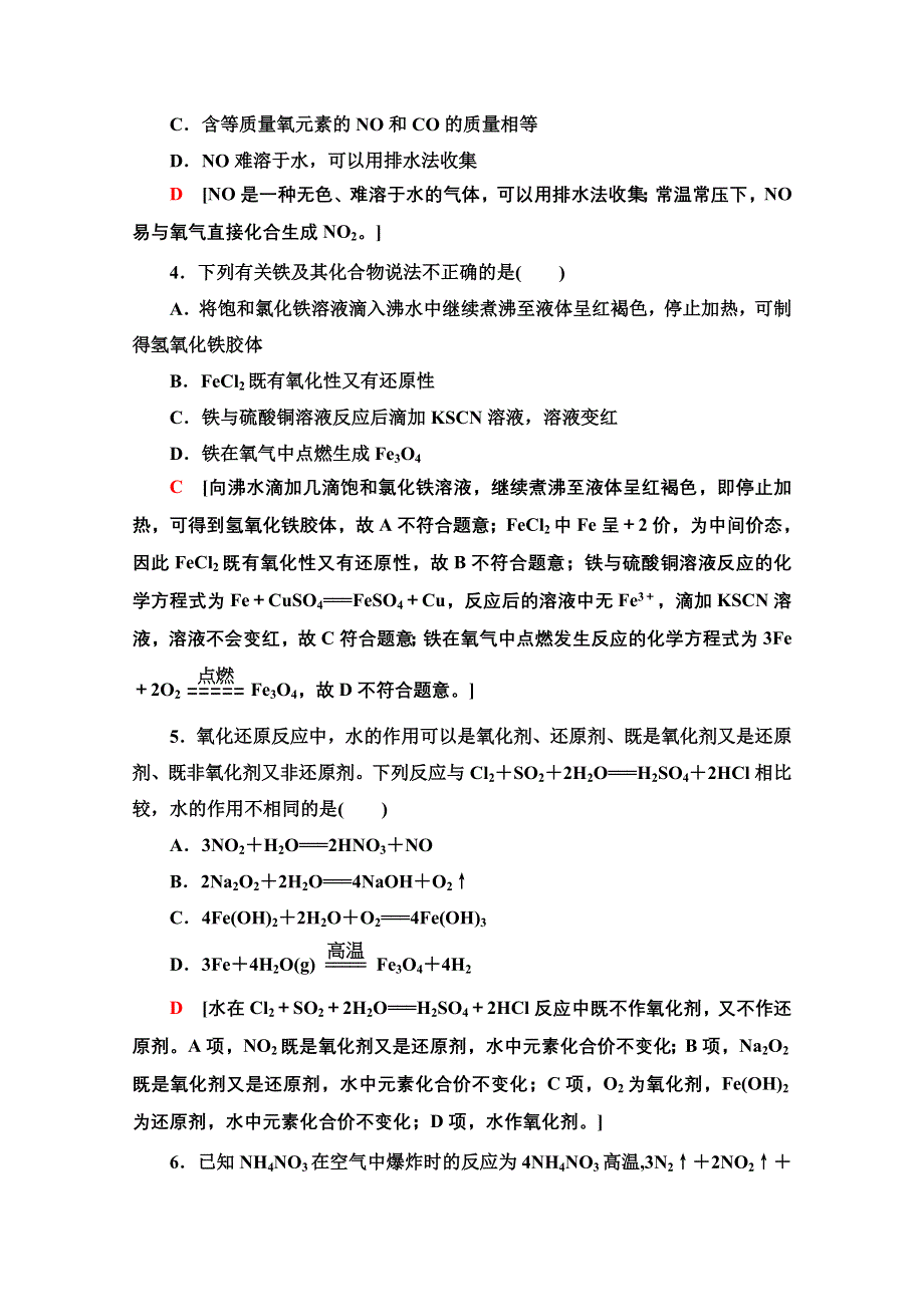 新教材2021-2022学年鲁科版化学必修第一册章末测评：第3章 物质的性质与转化 WORD版含解析.doc_第2页