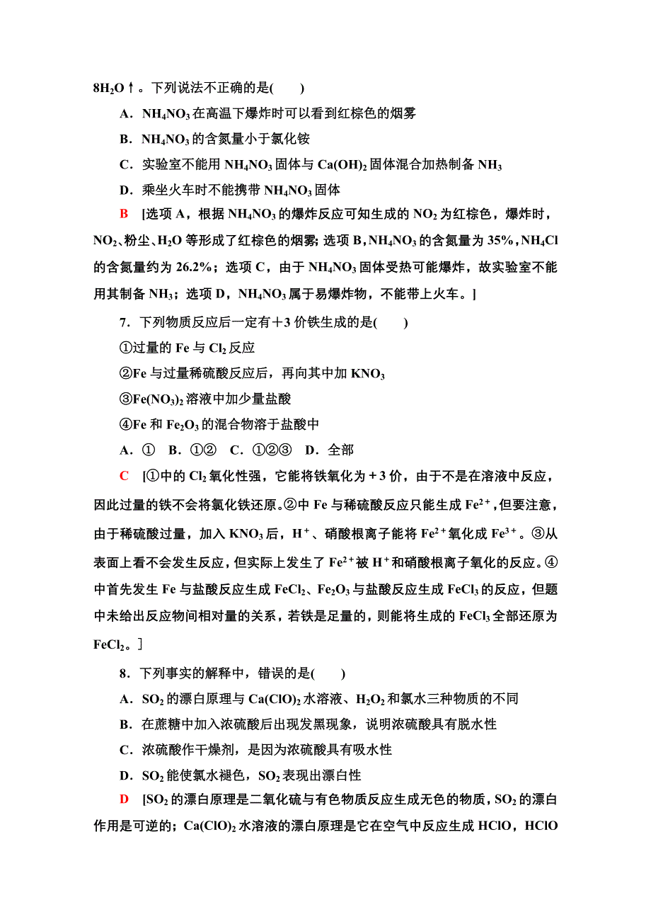 新教材2021-2022学年鲁科版化学必修第一册章末测评：第3章 物质的性质与转化 WORD版含解析.doc_第3页