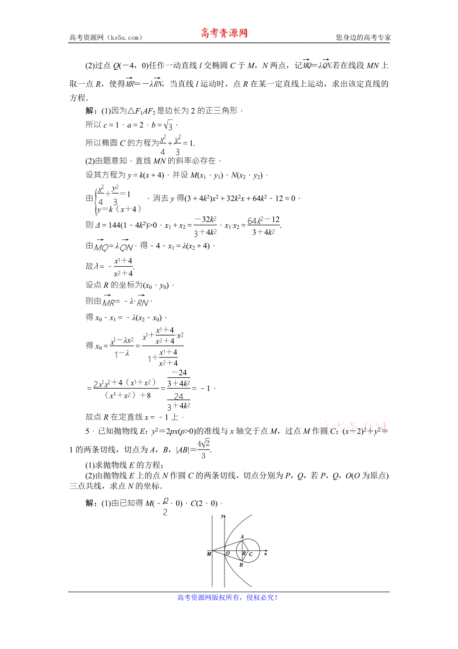 2016版《卓越学案》高考数学（文科通用版）二轮复习练习：专题九 解析几何 第4讲专题强化训练 WORD版含答案.doc_第3页