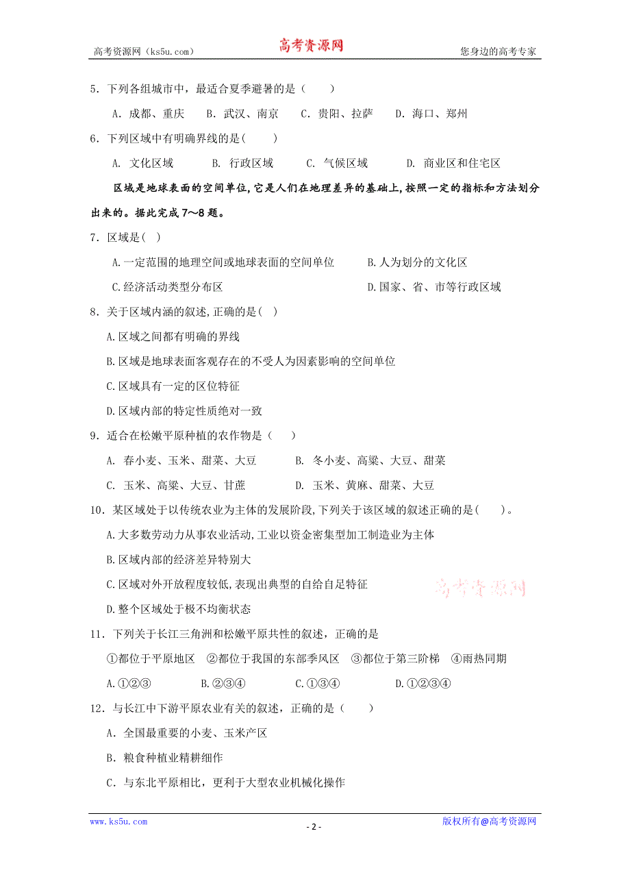 吉林省吉林市第二中学2016-2017学年高二9月月考地理试题 WORD版含答案.doc_第2页