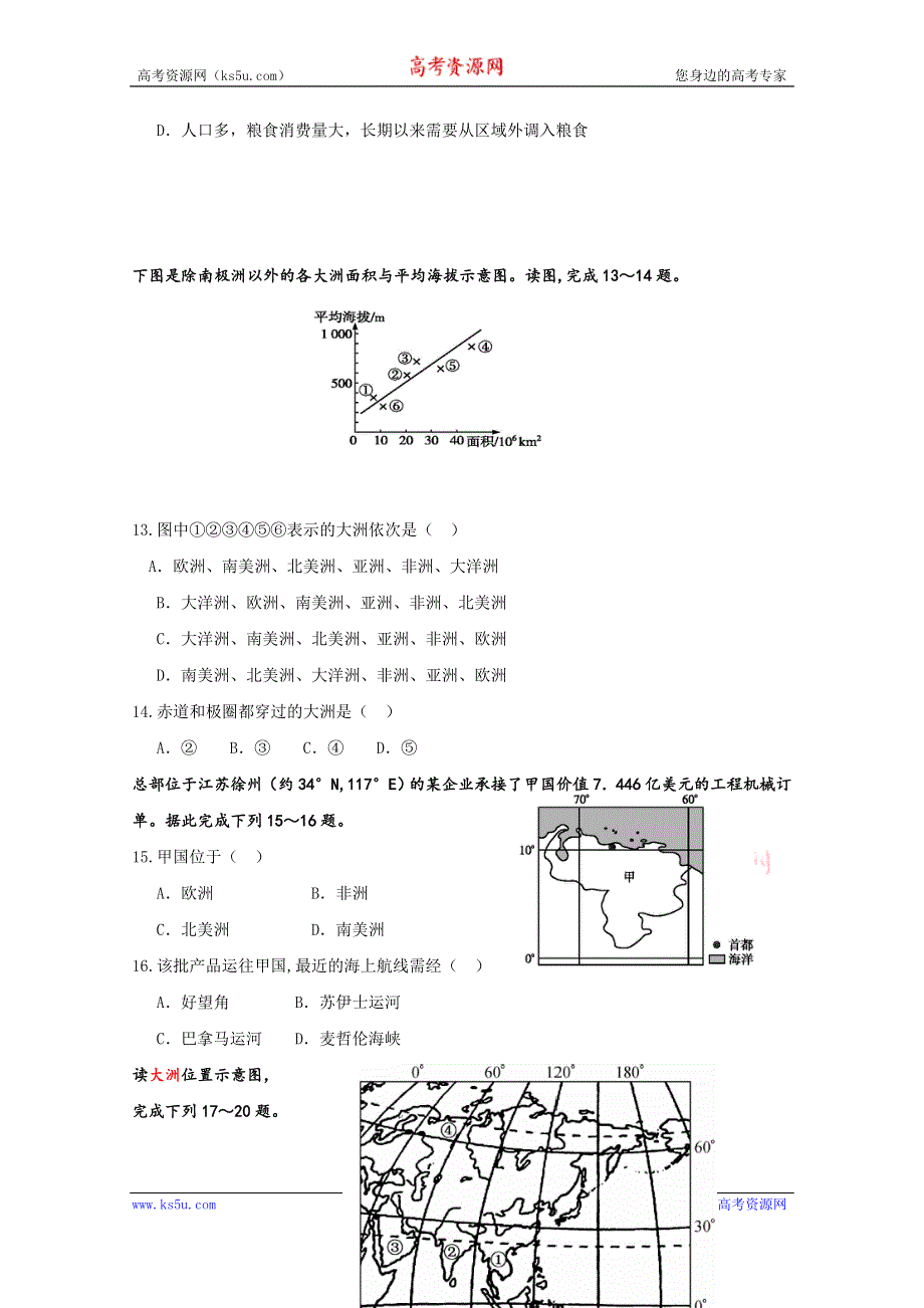 吉林省吉林市第二中学2016-2017学年高二9月月考地理试题 WORD版含答案.doc_第3页