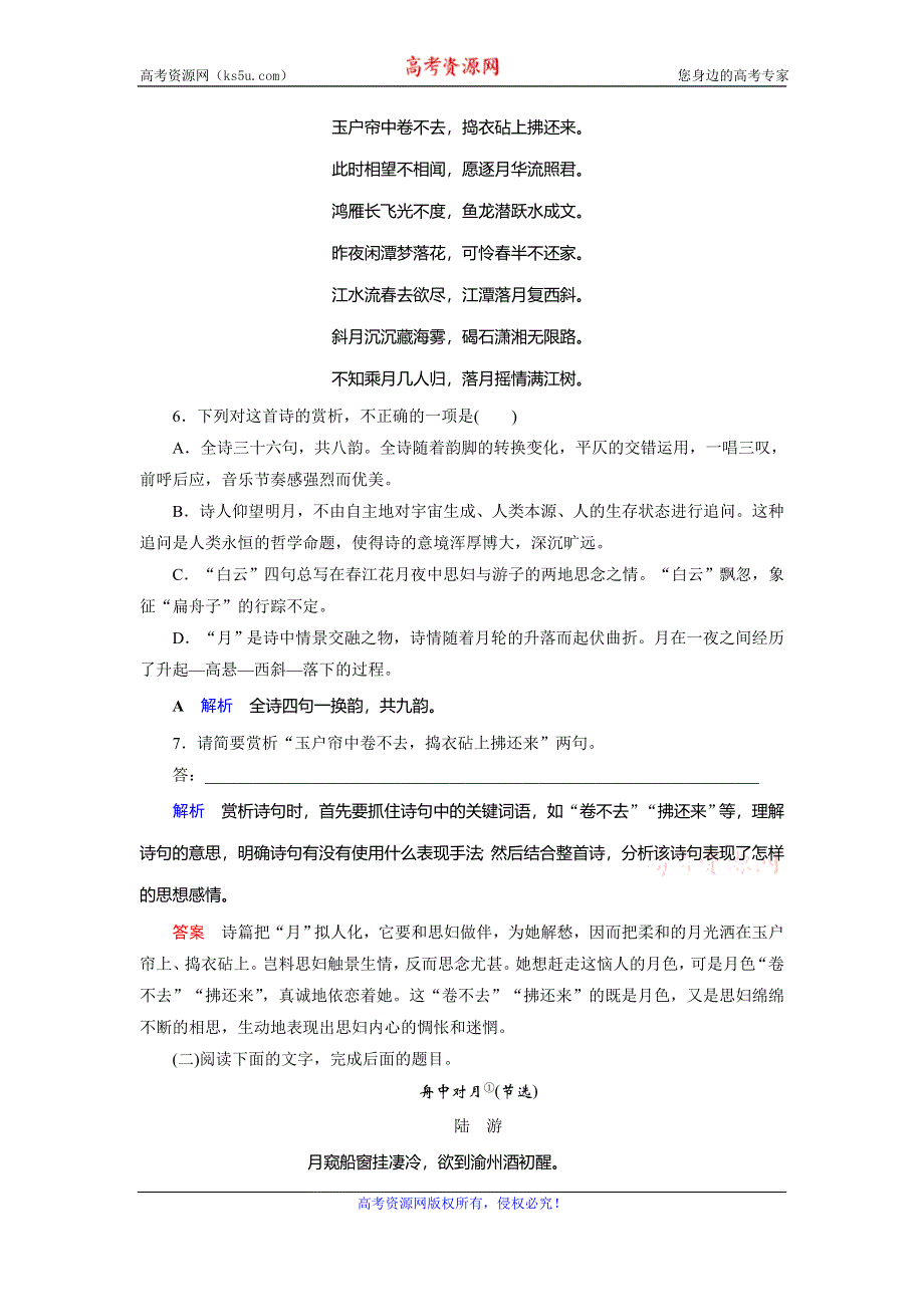 2019-2020学年人教高中语文选修中国古代诗歌散文欣赏课后限时作业4　春江花月夜 WORD版含解析.doc_第3页