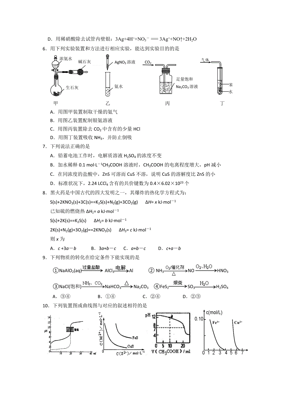 江苏省东台市2017届高三5月模拟化学试题 WORD版含答案.doc_第2页