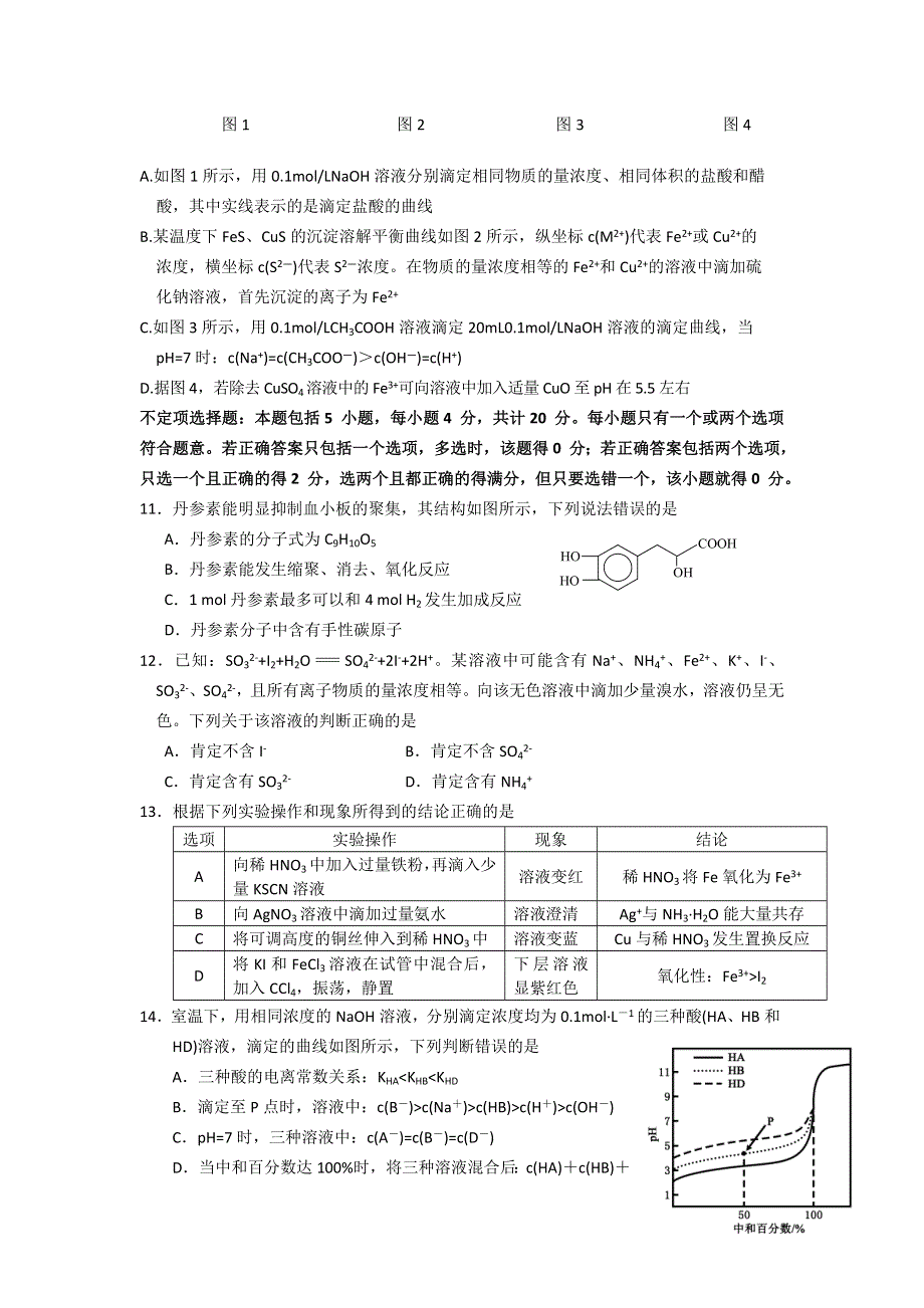 江苏省东台市2017届高三5月模拟化学试题 WORD版含答案.doc_第3页