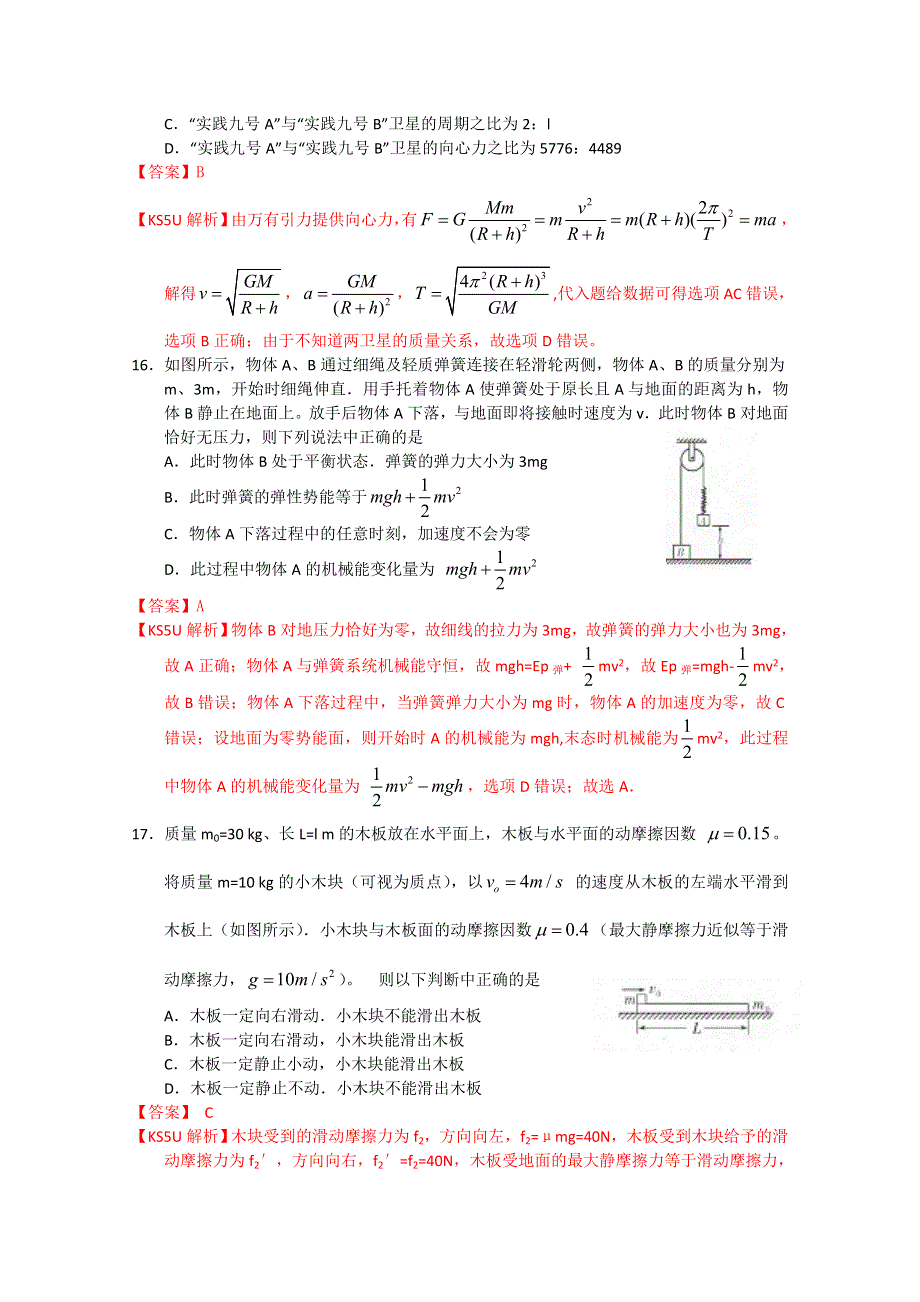 《解析》云南省昆明一中2013届高三第二次高中新课程双基检测 理综物理部分.doc_第2页