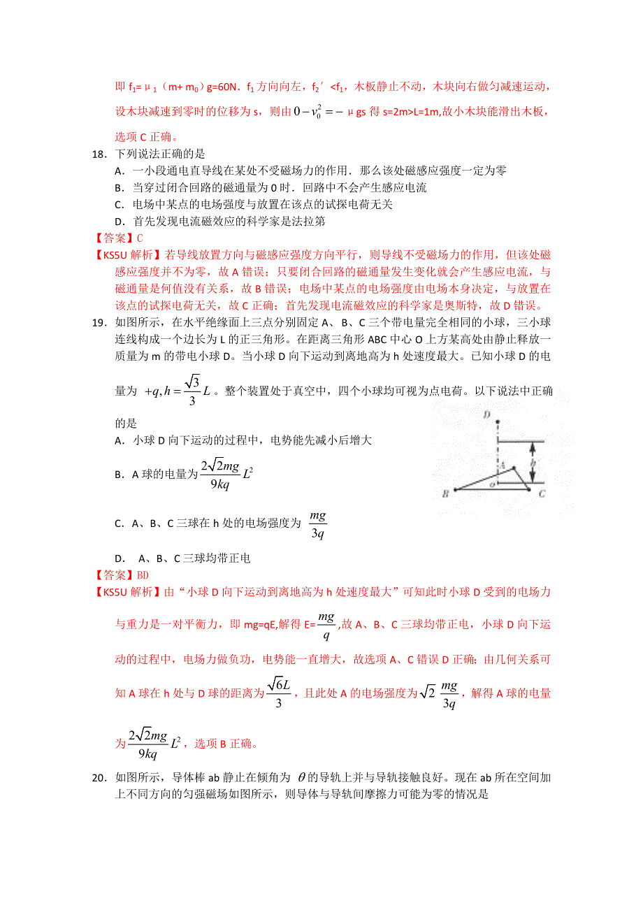 《解析》云南省昆明一中2013届高三第二次高中新课程双基检测 理综物理部分.doc_第3页