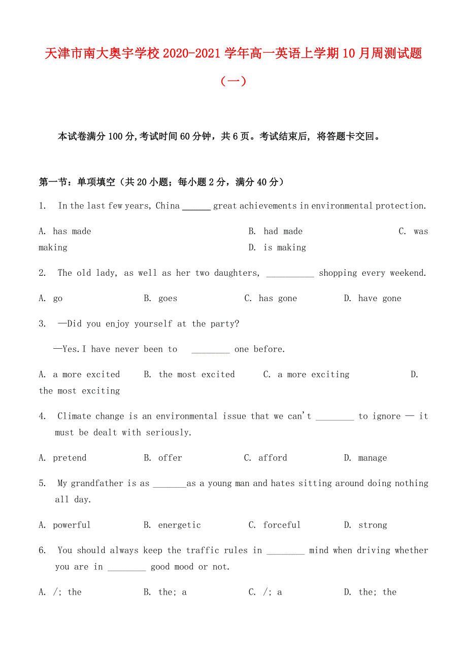 天津市南大奥宇学校2020-2021学年高一英语上学期10月周测试题（一）.doc_第1页