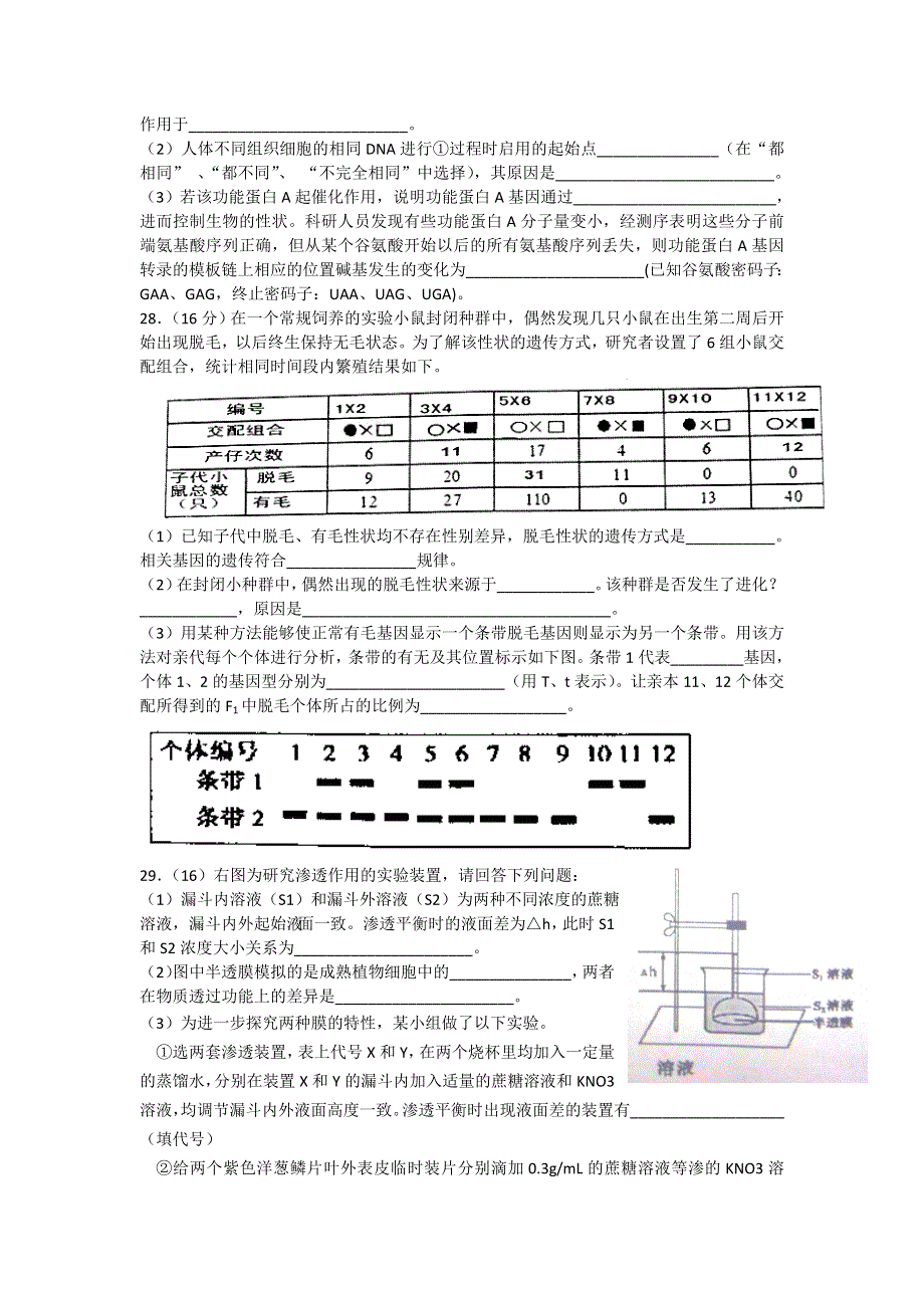 广东省江门市2014届高三调研考试生物试题 WORD版含答案.doc_第3页