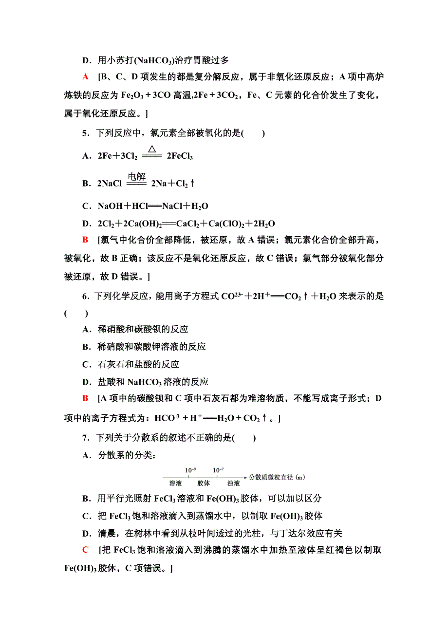 新教材2021-2022学年鲁科版化学必修第一册章末测评：第2章 元素与物质世界 WORD版含解析.doc_第2页