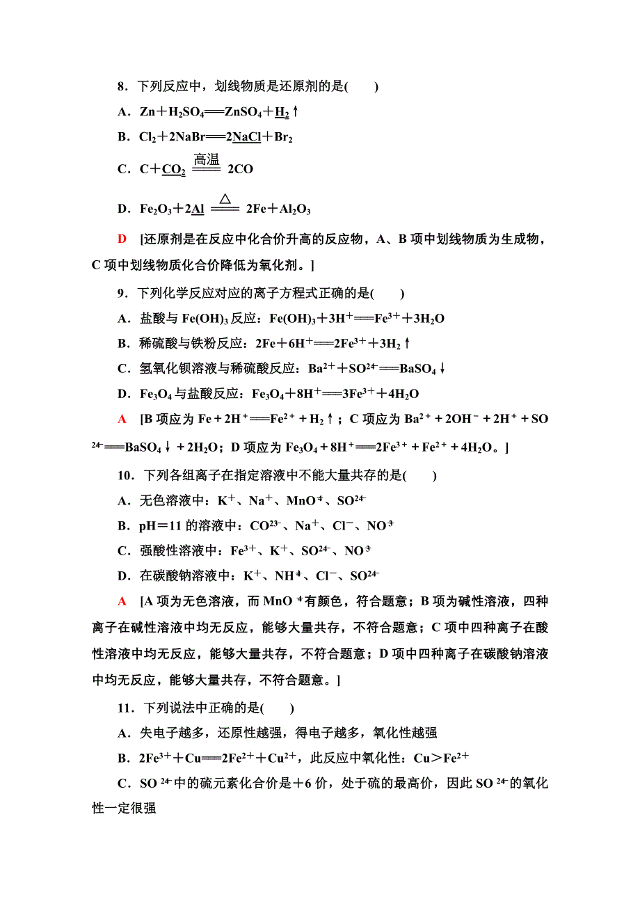 新教材2021-2022学年鲁科版化学必修第一册章末测评：第2章 元素与物质世界 WORD版含解析.doc_第3页