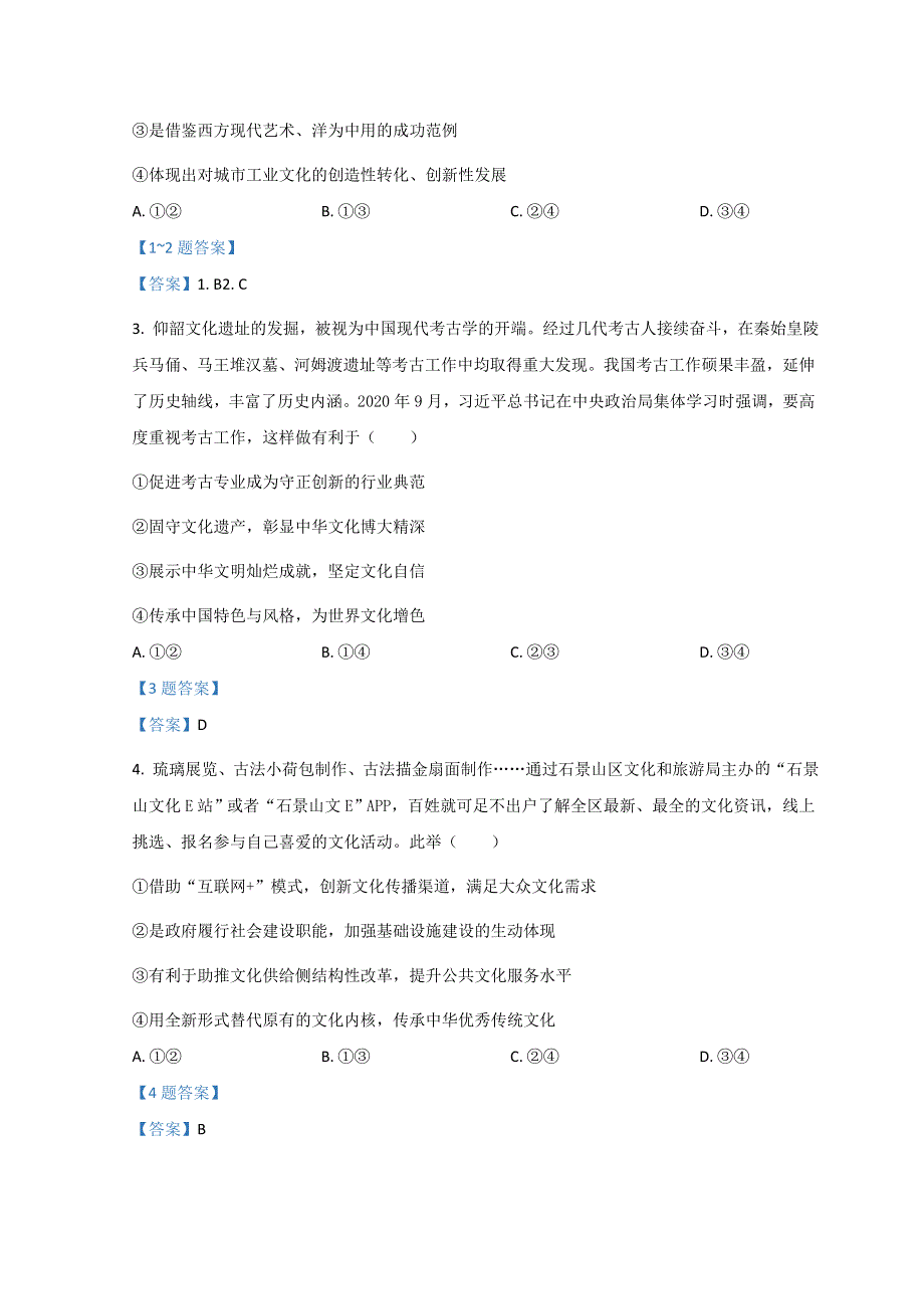 北京市石景山区2021届高三一模政治试题 WORD版含答案.doc_第2页