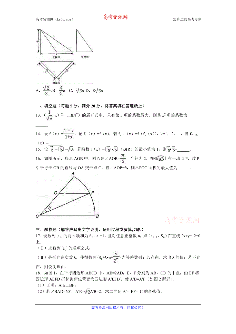 《解析》云南省昆明一中2016年高考数学仿真模拟试卷（理科）（七） WORD版含解析.doc_第3页