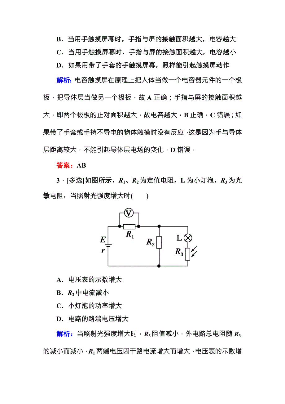 2016版《红对勾讲与练》高三物理人教版总复习课堂效果检测：实验11传感器的简单使用 .DOC_第2页