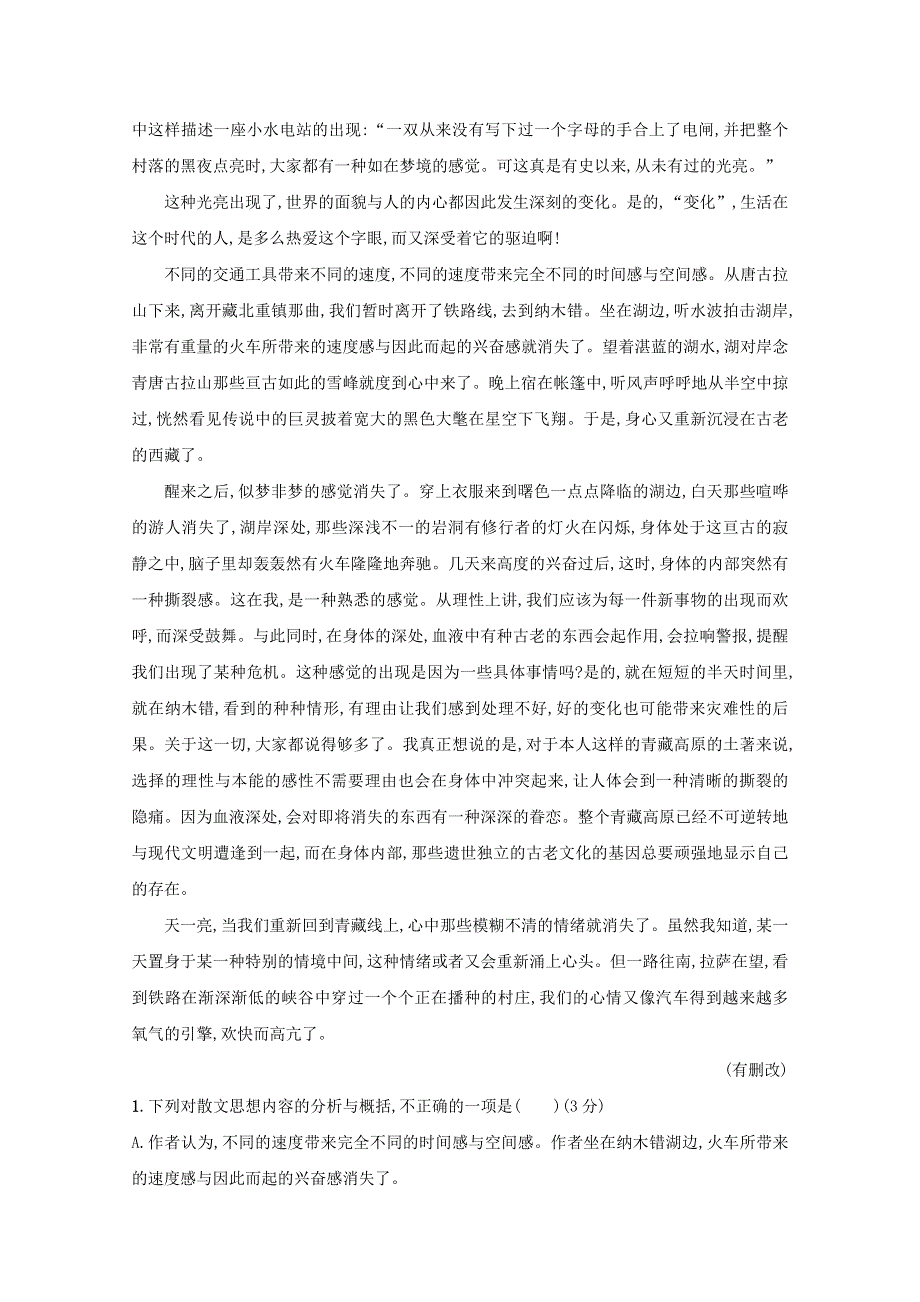 2021年高考语文一轮复习 第三部分 现代文阅读Ⅱ 专题二 练案一 分析散文的结构思路（含解析）新人教版.doc_第2页