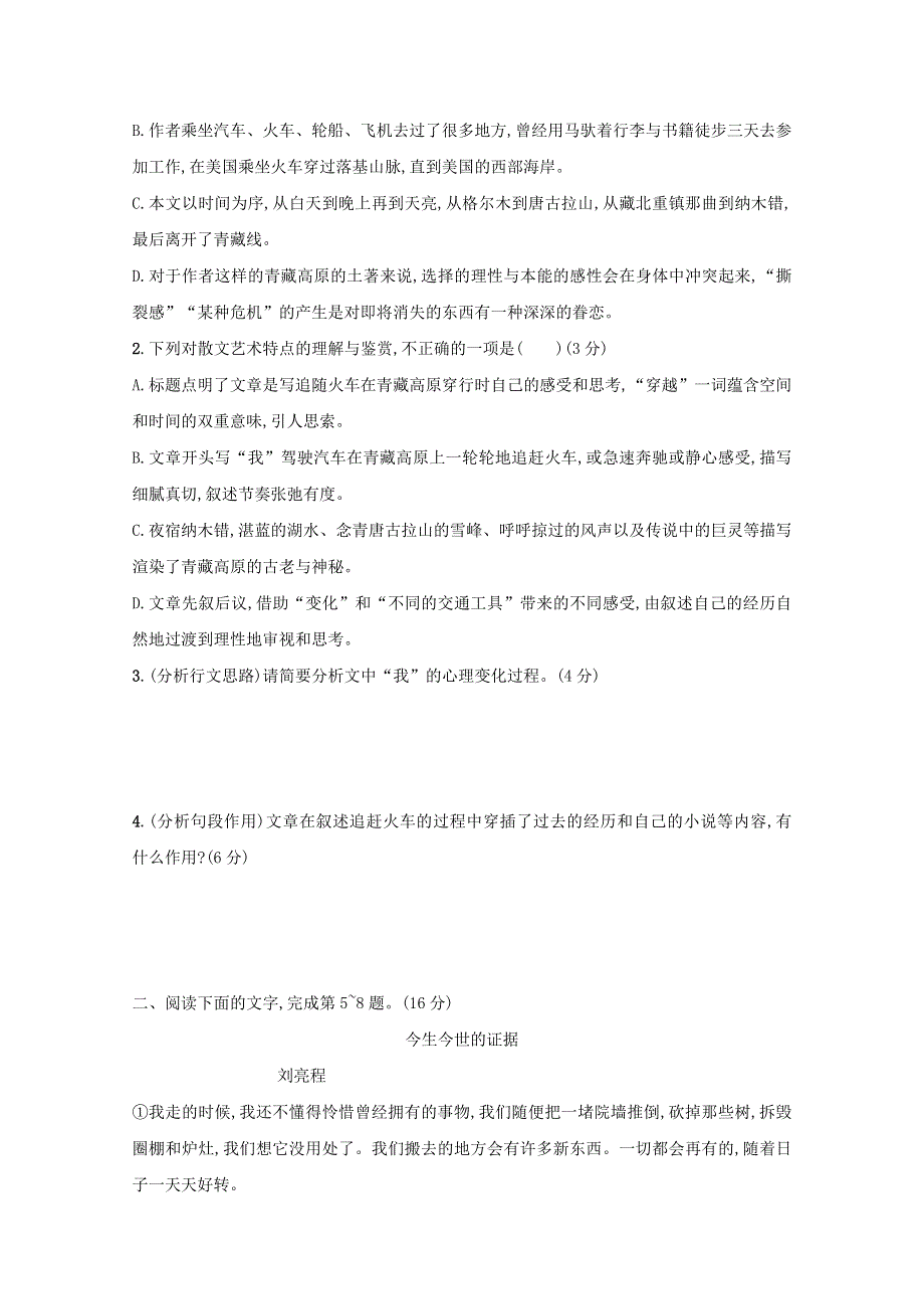 2021年高考语文一轮复习 第三部分 现代文阅读Ⅱ 专题二 练案一 分析散文的结构思路（含解析）新人教版.doc_第3页