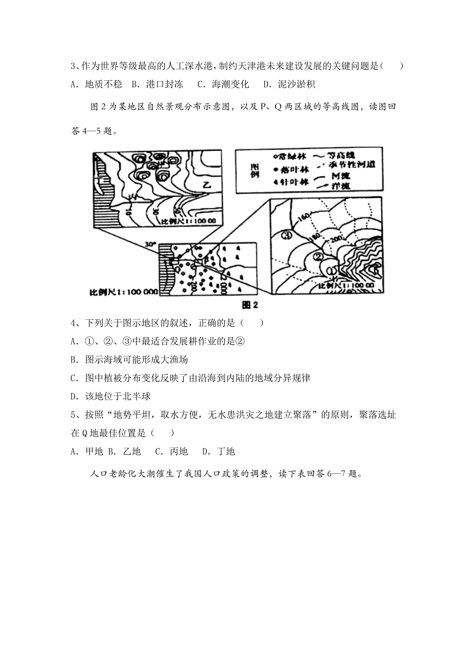 天津市南开区2017届高三一模文科综合地理试题 WORD版含答案 .doc_第2页