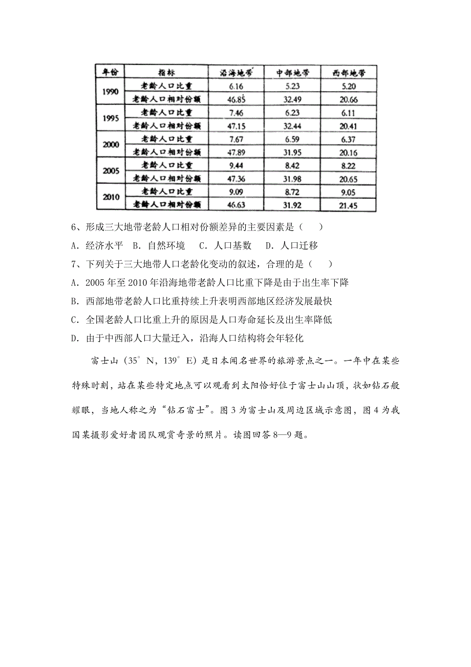 天津市南开区2017届高三一模文科综合地理试题 WORD版含答案 .doc_第3页