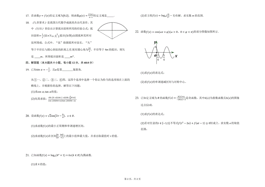 黑龙江省大庆中学2020-2021学年高一数学下学期开学考试试题（PDF）.pdf_第2页