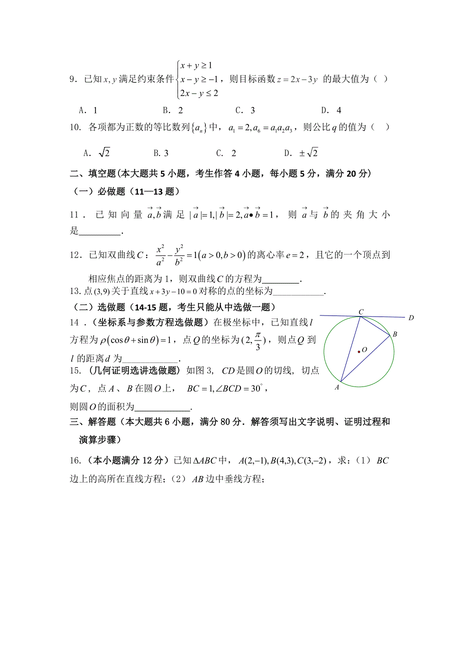 广东省江门市礼乐中学2015届高三第二次调研考试数学文试题 WORD版含答案.doc_第2页