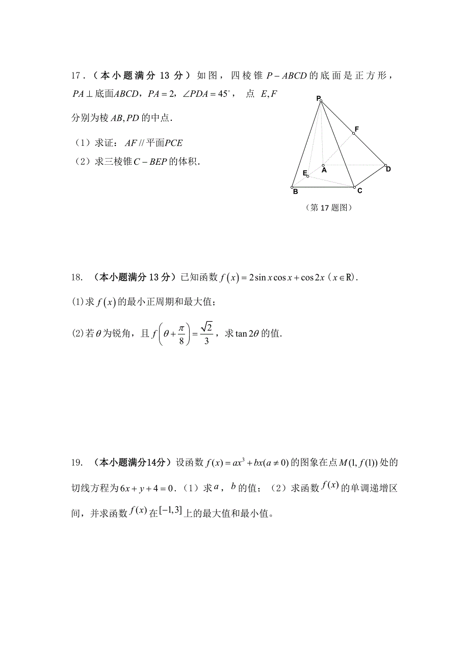 广东省江门市礼乐中学2015届高三第二次调研考试数学文试题 WORD版含答案.doc_第3页