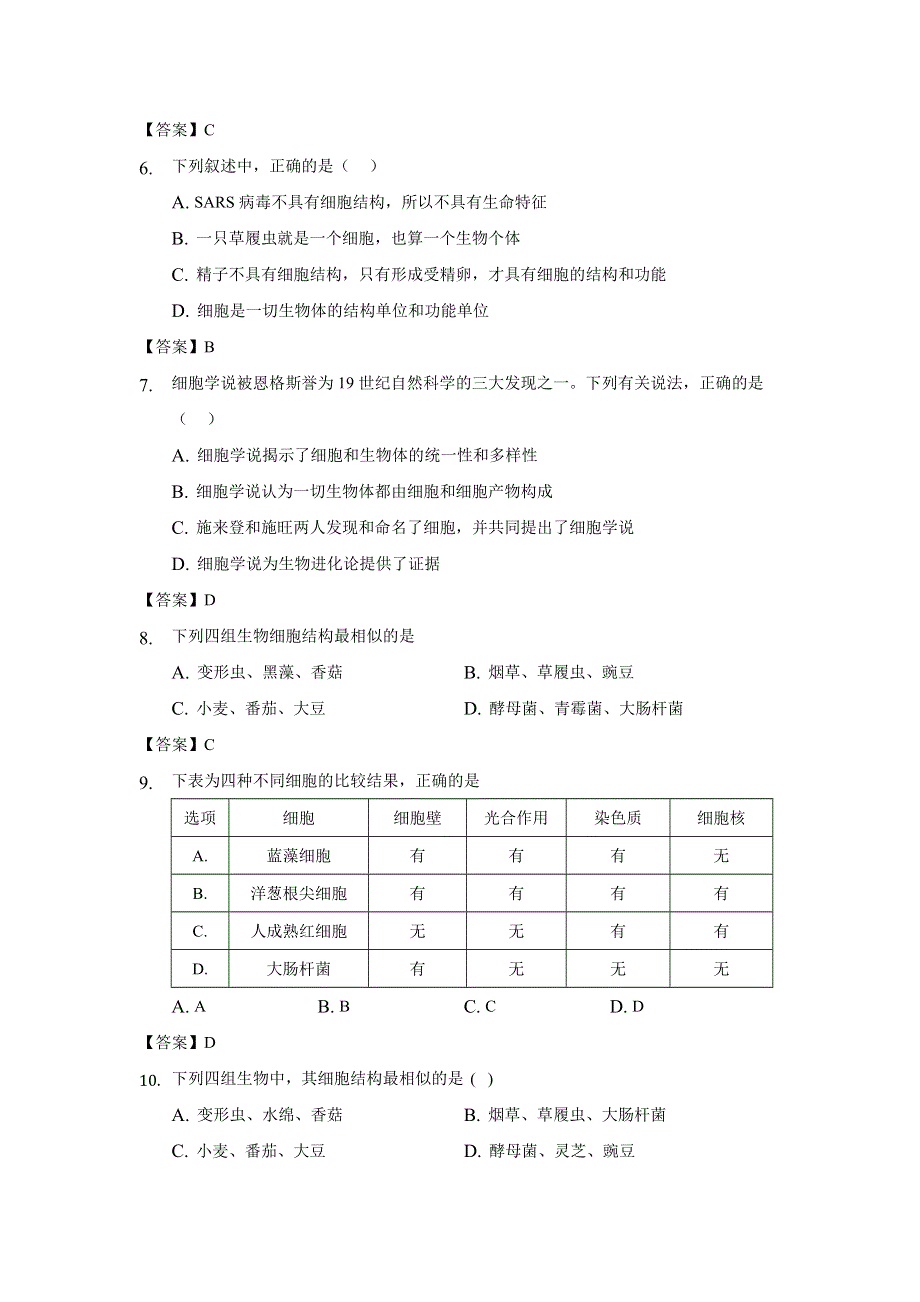 吉林省吉林市第五十五中学2021-2022学年高一上学期9月月考生物试题 WORD版含答案.doc_第2页