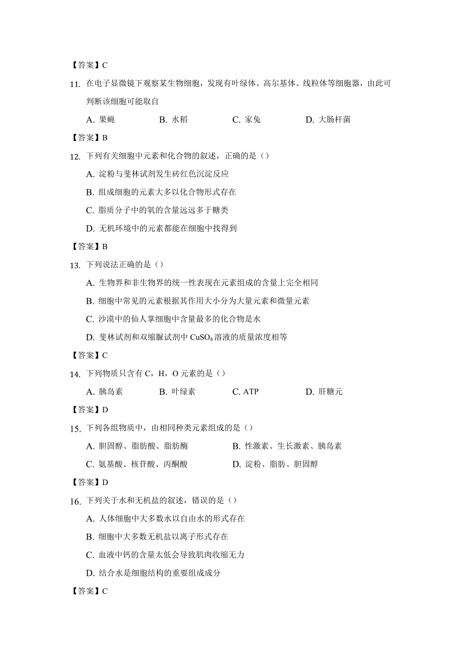 吉林省吉林市第五十五中学2021-2022学年高一上学期9月月考生物试题 WORD版含答案.doc_第3页