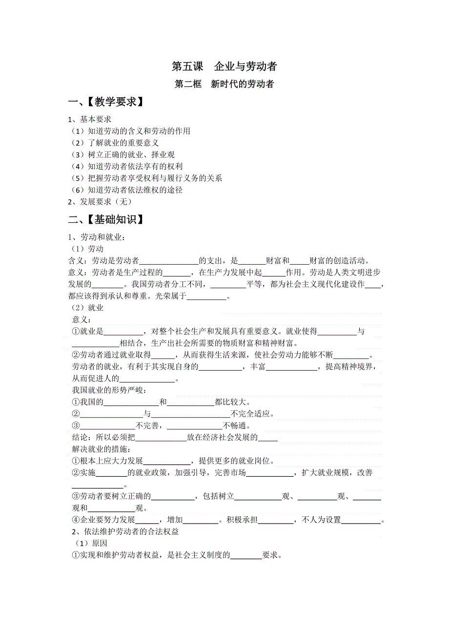 2012高一政治学案：第五课第二框 新时代的劳动者（新人教版必修1）.doc_第1页