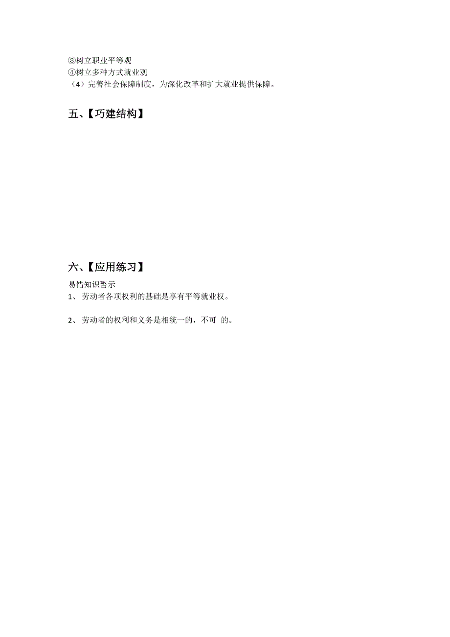 2012高一政治学案：第五课第二框 新时代的劳动者（新人教版必修1）.doc_第3页