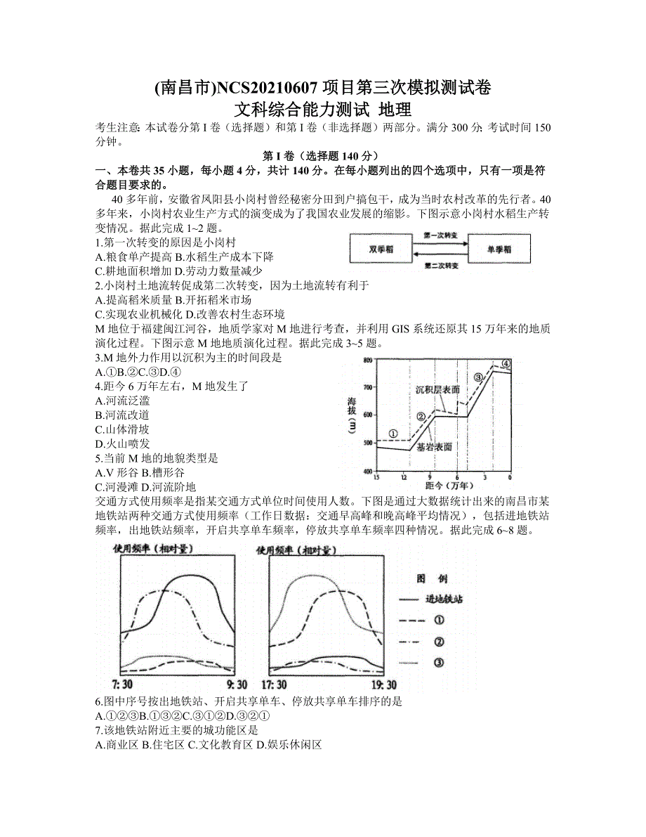 江西省南昌市2021届高三下学期5月第三次模拟考试文科综合地理试题 WORD版含答案.docx_第1页