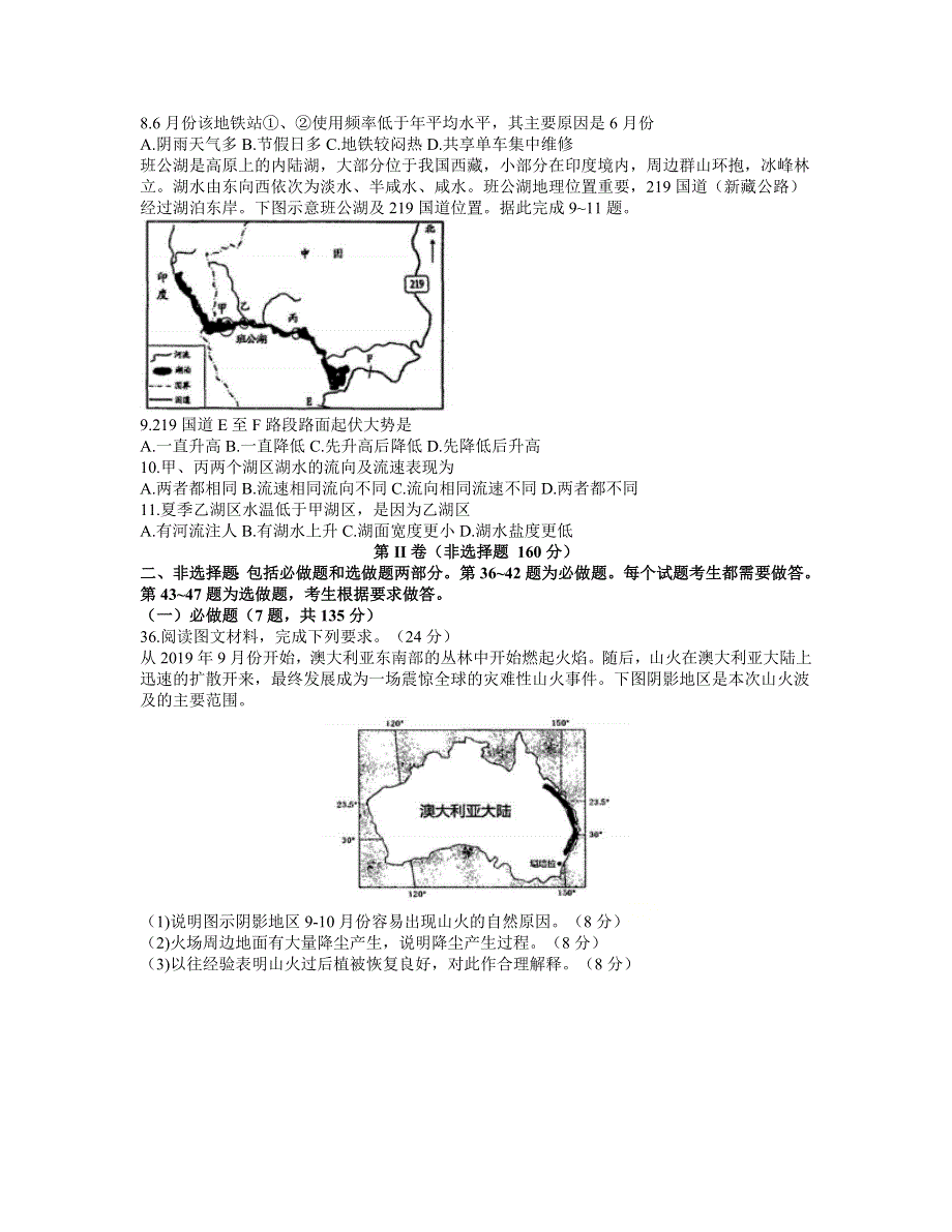 江西省南昌市2021届高三下学期5月第三次模拟考试文科综合地理试题 WORD版含答案.docx_第2页