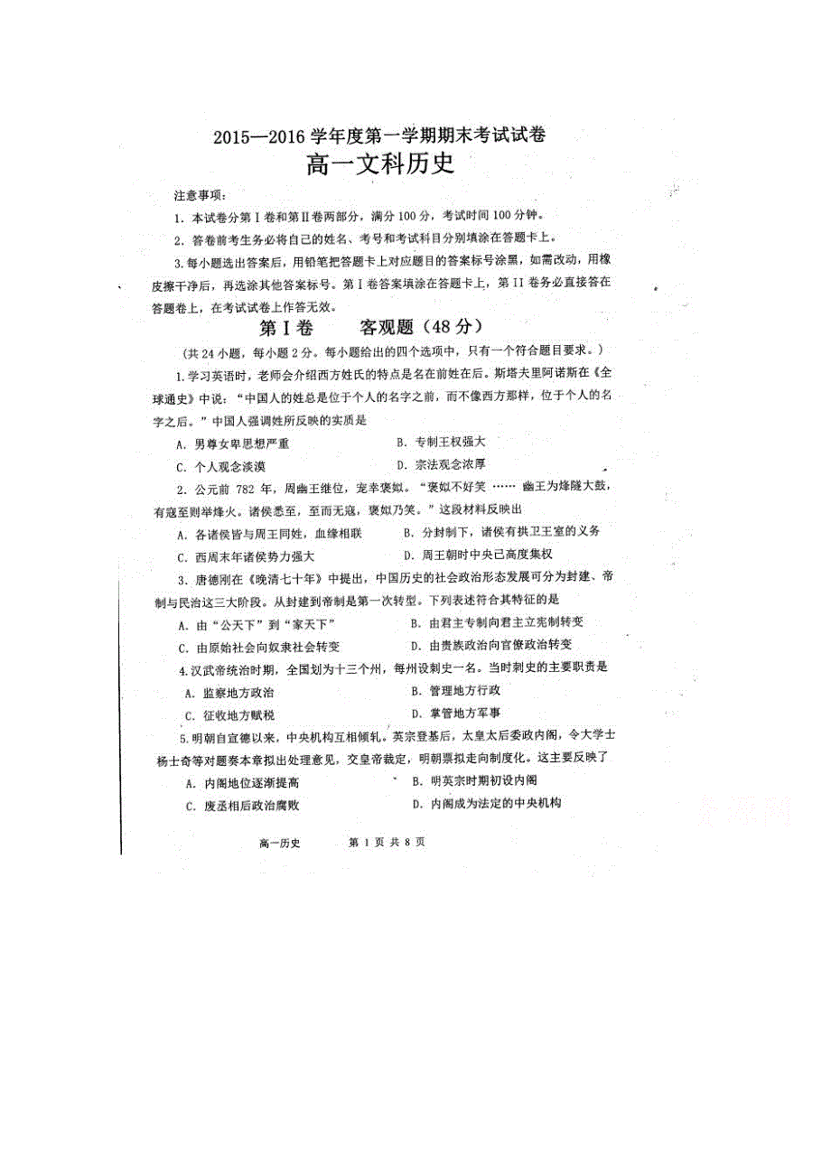 内蒙古赤峰市2015-2016学年高一上学期期末考试历史试题 扫描版含答案.doc_第1页