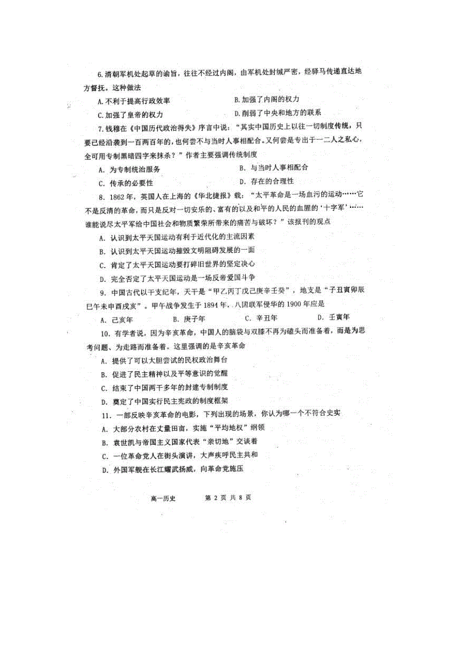 内蒙古赤峰市2015-2016学年高一上学期期末考试历史试题 扫描版含答案.doc_第2页