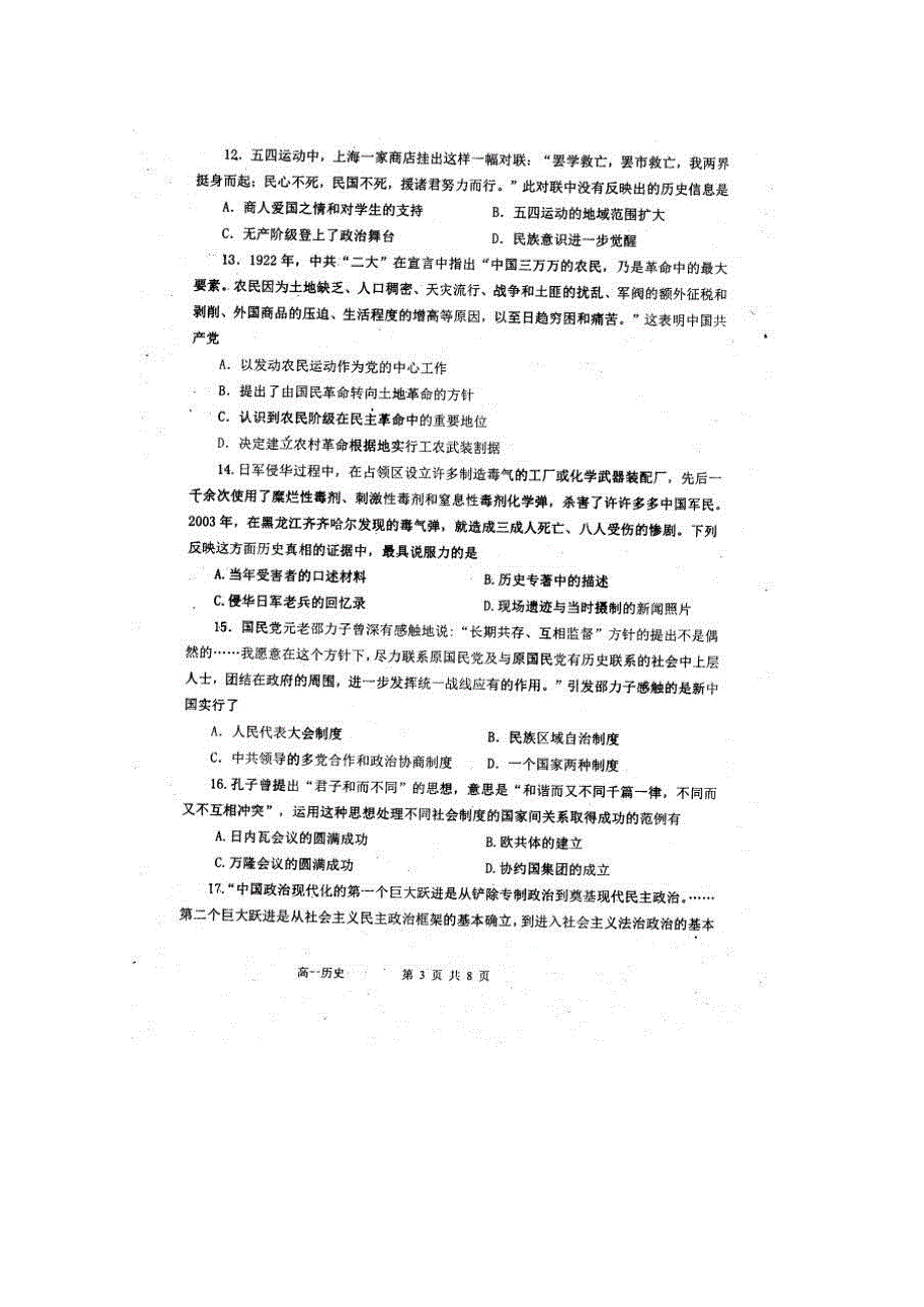 内蒙古赤峰市2015-2016学年高一上学期期末考试历史试题 扫描版含答案.doc_第3页